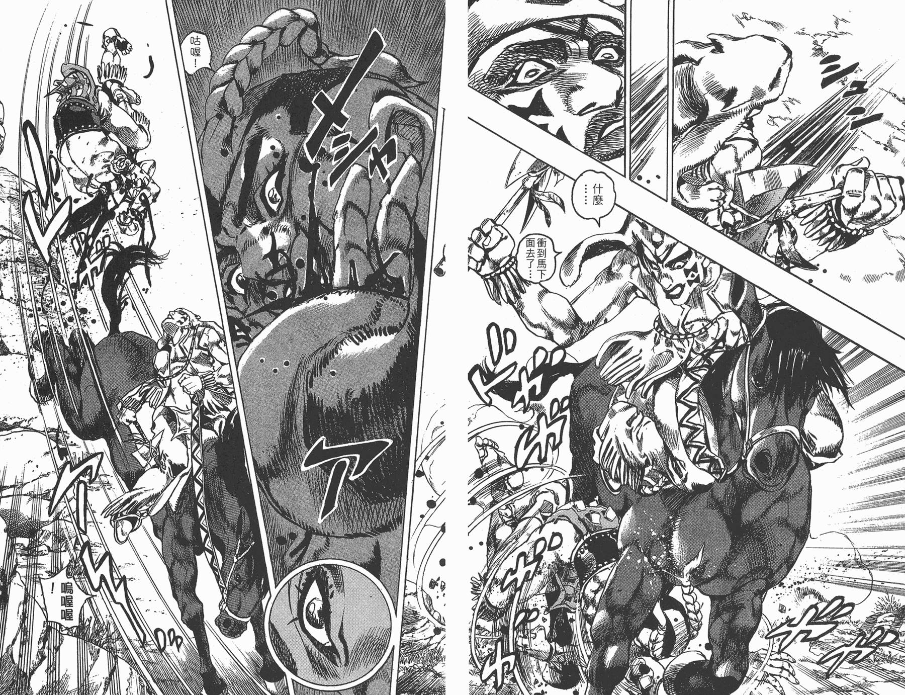 《JoJo奇妙冒险》漫画最新章节第81卷免费下拉式在线观看章节第【9】张图片