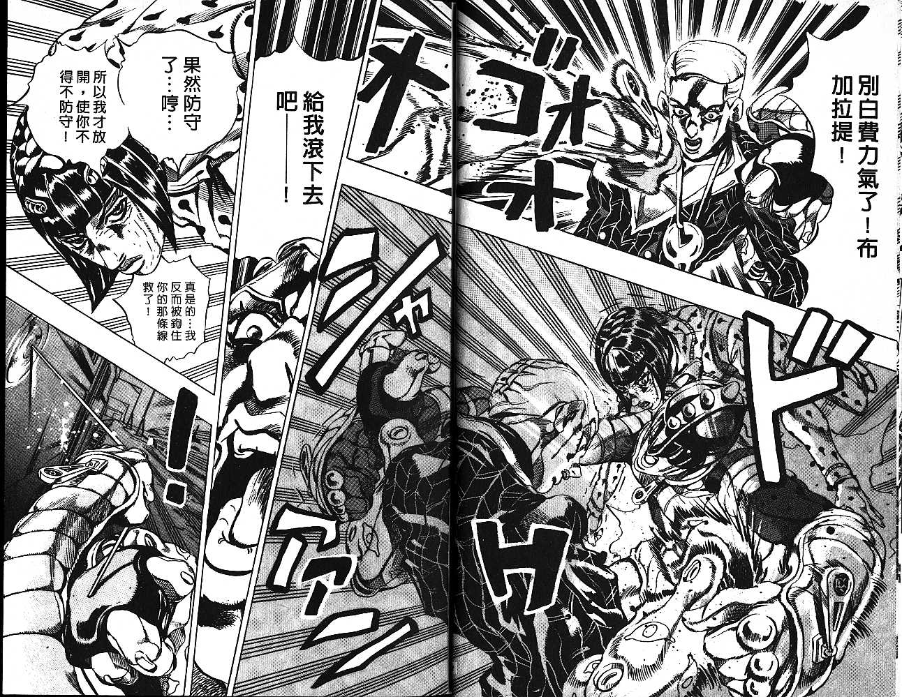 《JoJo奇妙冒险》漫画最新章节第53卷免费下拉式在线观看章节第【30】张图片