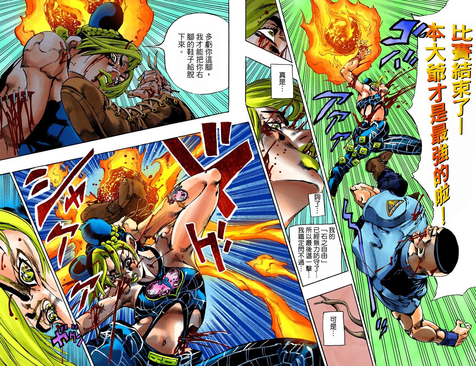 《JoJo奇妙冒险》漫画最新章节第6部08卷全彩免费下拉式在线观看章节第【28】张图片