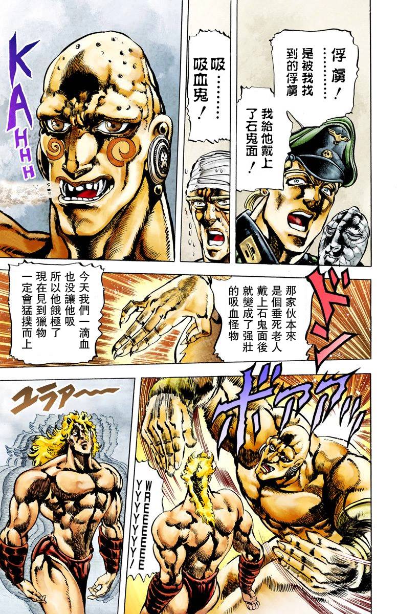 《JoJo奇妙冒险》漫画最新章节第2部01卷全彩免费下拉式在线观看章节第【181】张图片