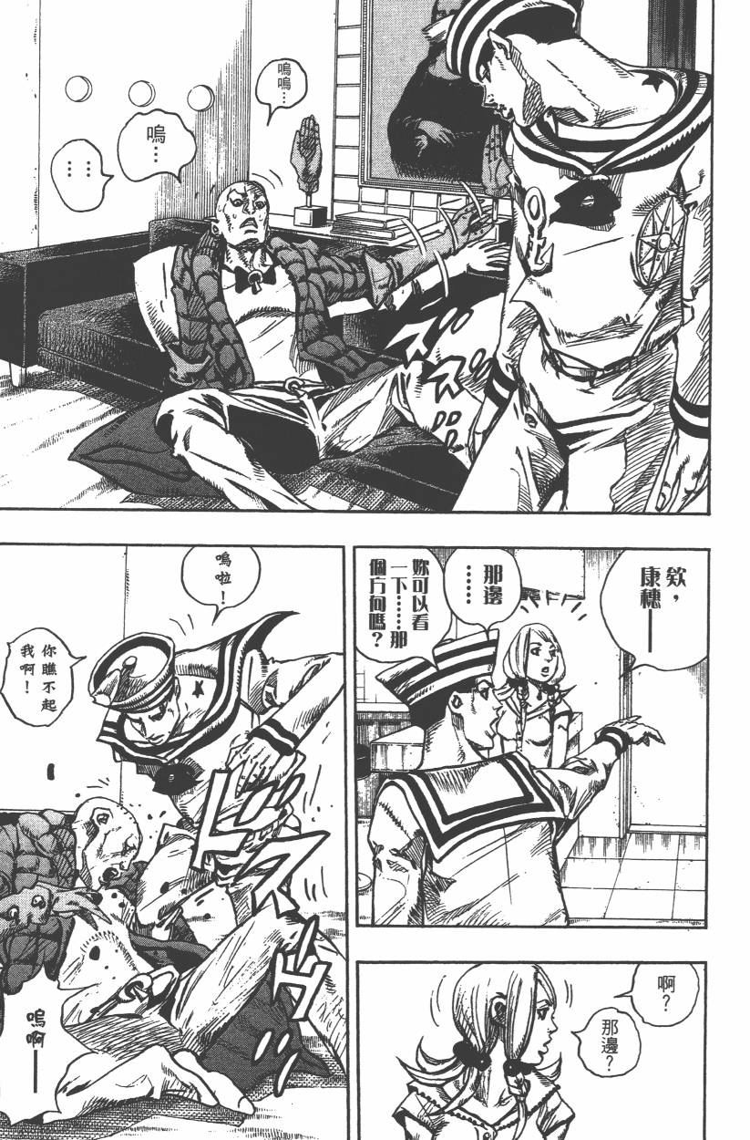 《JoJo奇妙冒险》漫画最新章节第106卷免费下拉式在线观看章节第【20】张图片