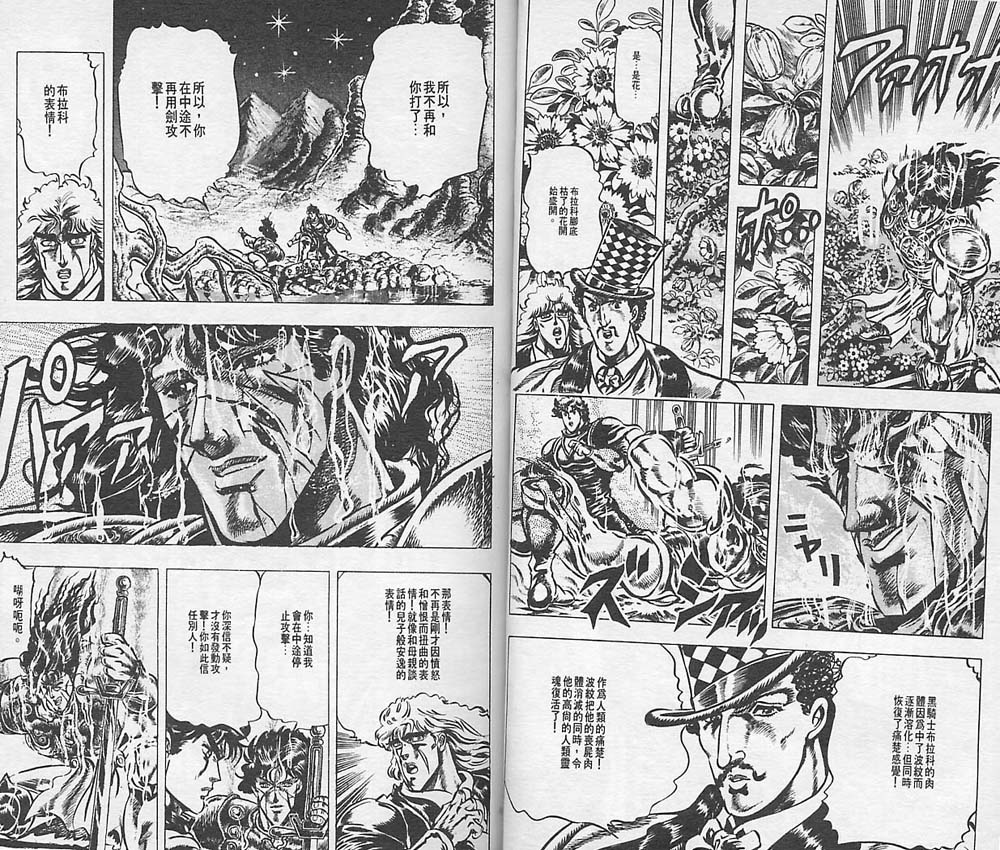 《JoJo奇妙冒险》漫画最新章节第4卷免费下拉式在线观看章节第【26】张图片