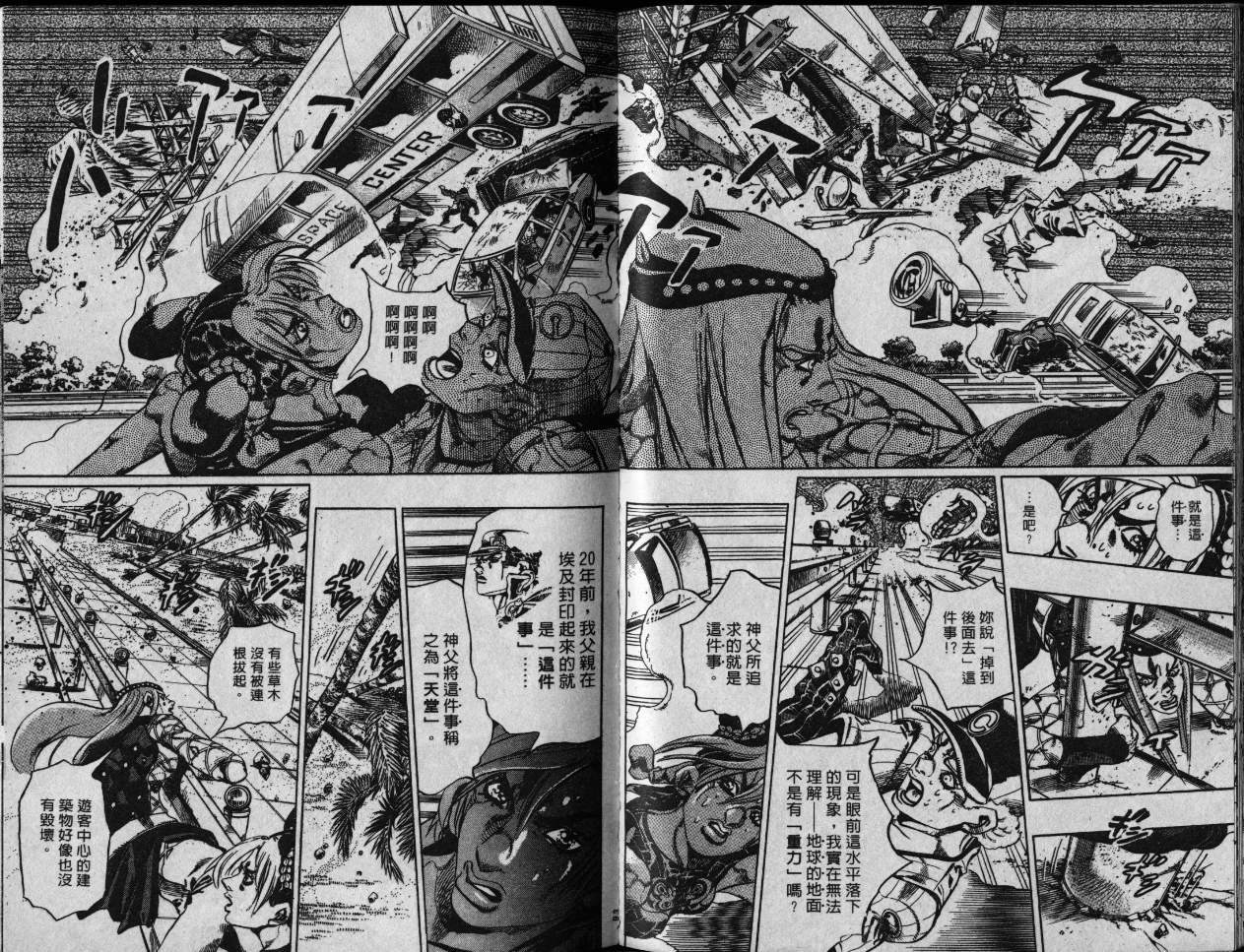 《JoJo奇妙冒险》漫画最新章节第79卷免费下拉式在线观看章节第【47】张图片