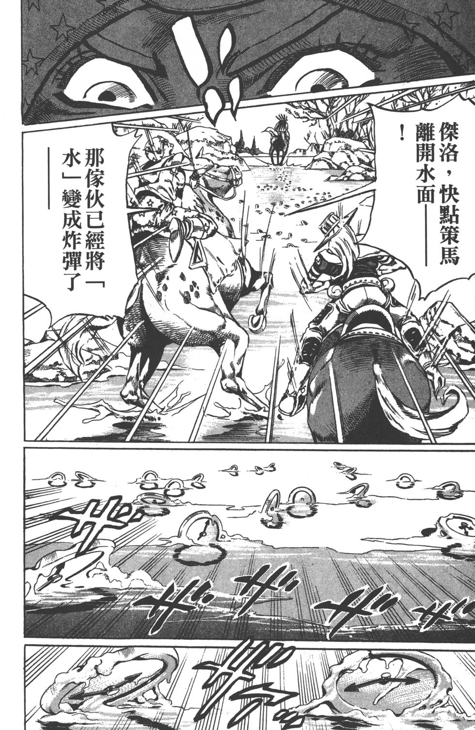 《JoJo奇妙冒险》漫画最新章节第84卷免费下拉式在线观看章节第【181】张图片