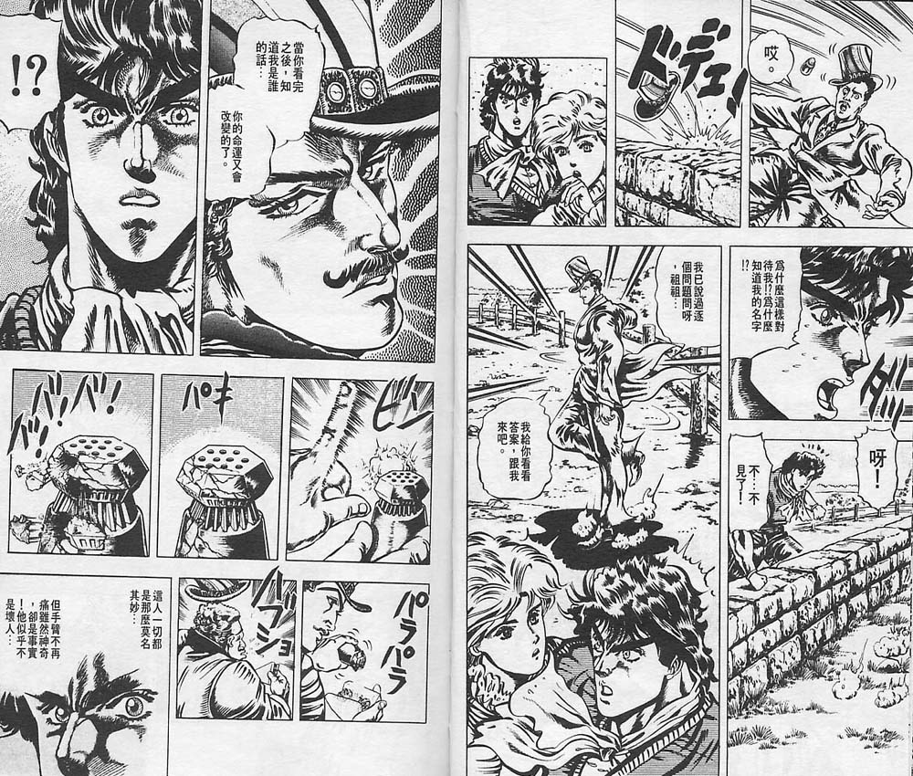 《JoJo奇妙冒险》漫画最新章节第3卷免费下拉式在线观看章节第【15】张图片