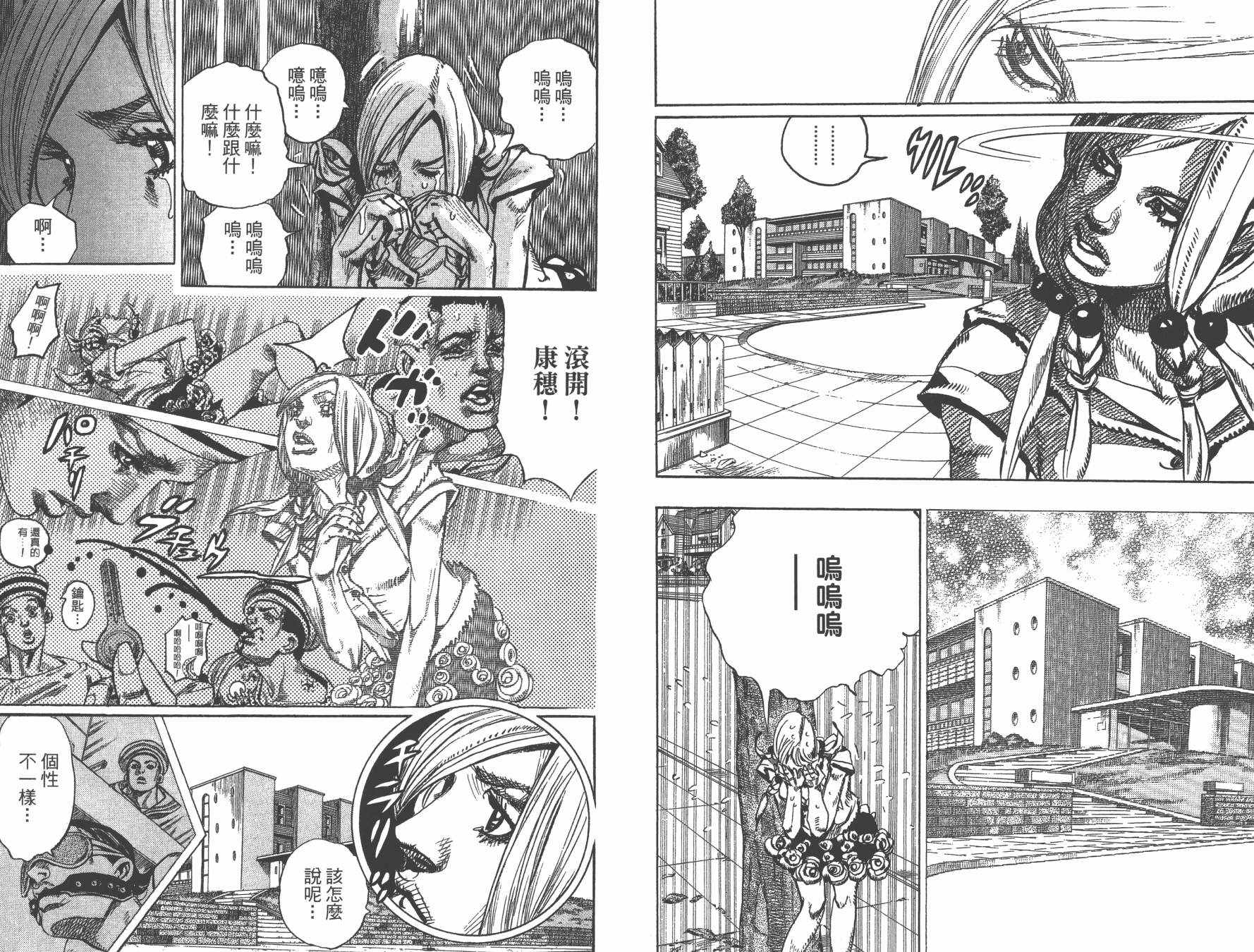 《JoJo奇妙冒险》漫画最新章节第105卷免费下拉式在线观看章节第【69】张图片