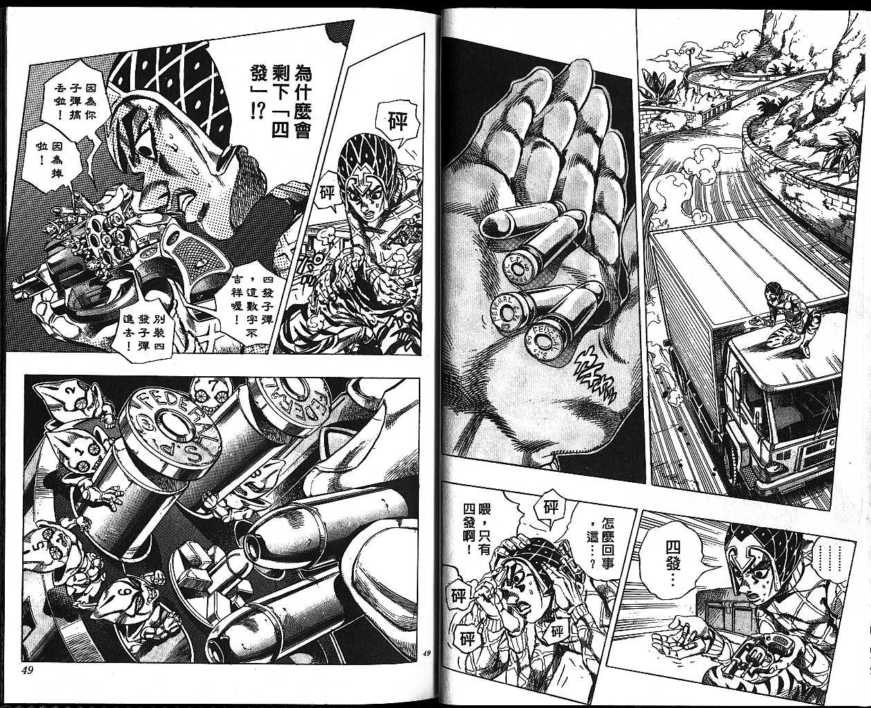 《JoJo奇妙冒险》漫画最新章节第50卷免费下拉式在线观看章节第【24】张图片