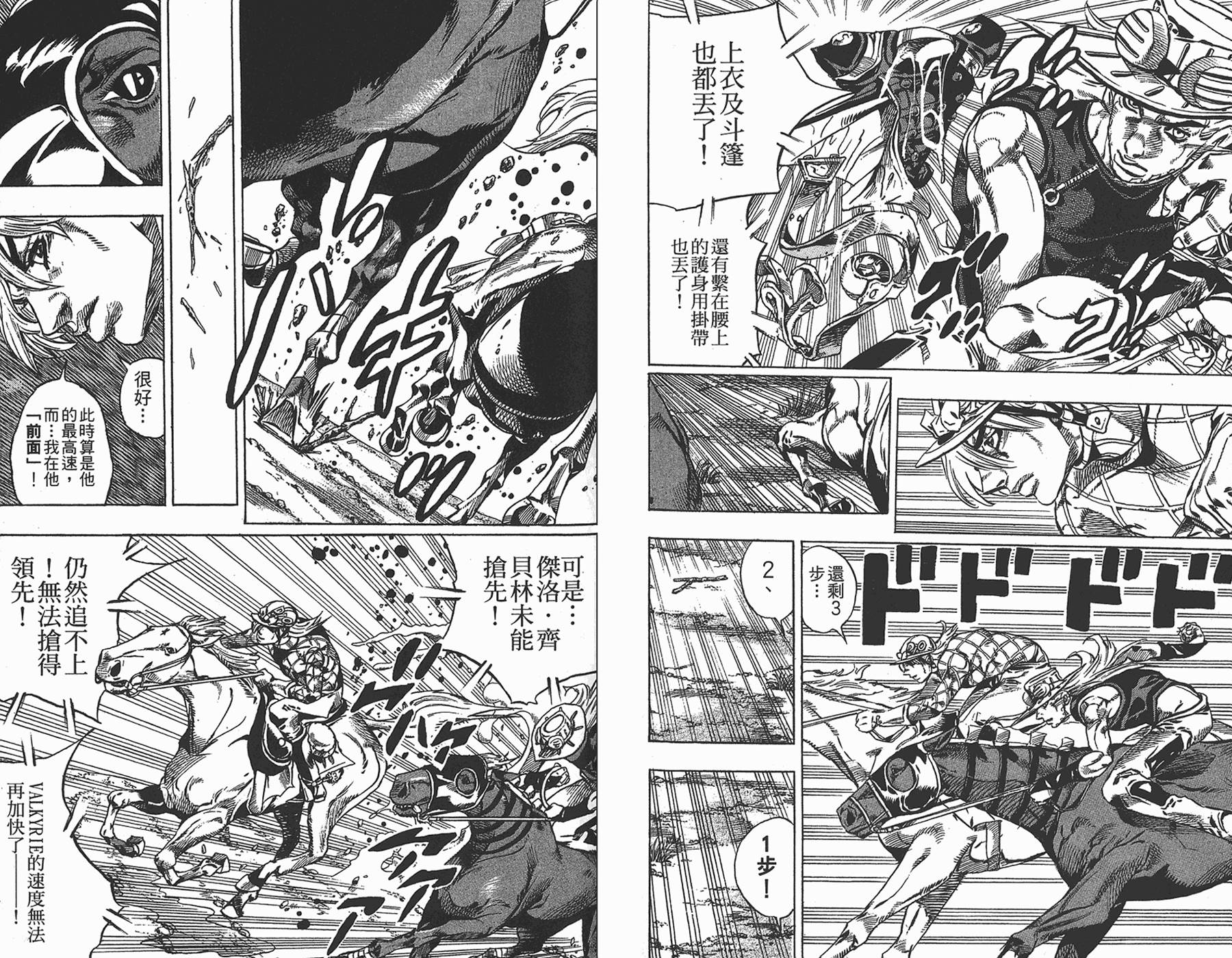 《JoJo奇妙冒险》漫画最新章节第87卷免费下拉式在线观看章节第【54】张图片