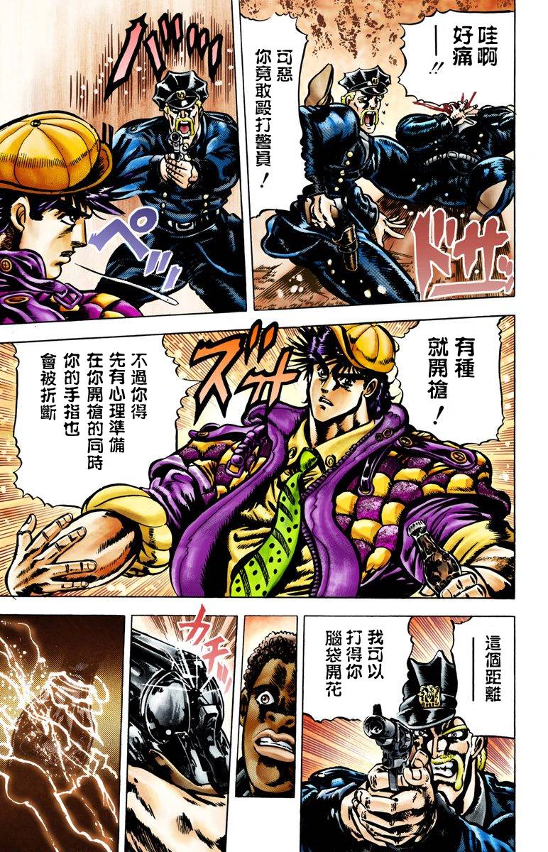 《JoJo奇妙冒险》漫画最新章节第2部01卷全彩免费下拉式在线观看章节第【14】张图片