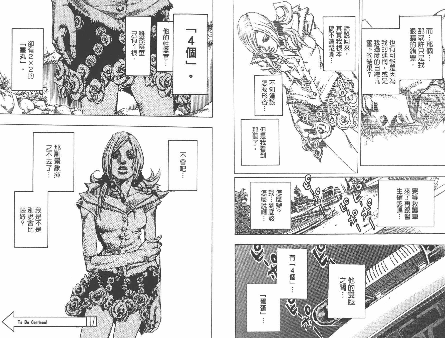 《JoJo奇妙冒险》漫画最新章节第105卷免费下拉式在线观看章节第【25】张图片