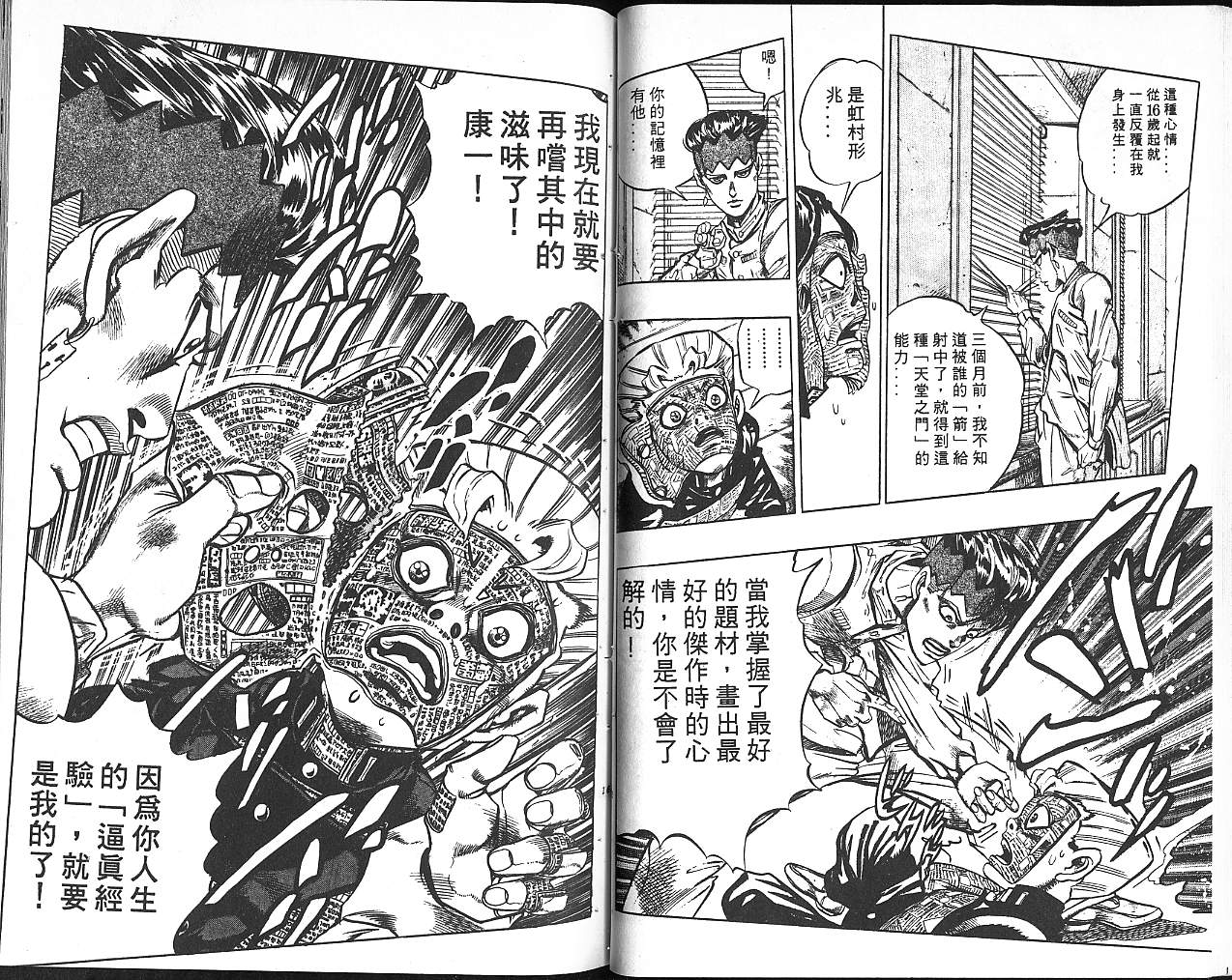 《JoJo奇妙冒险》漫画最新章节第34卷免费下拉式在线观看章节第【82】张图片