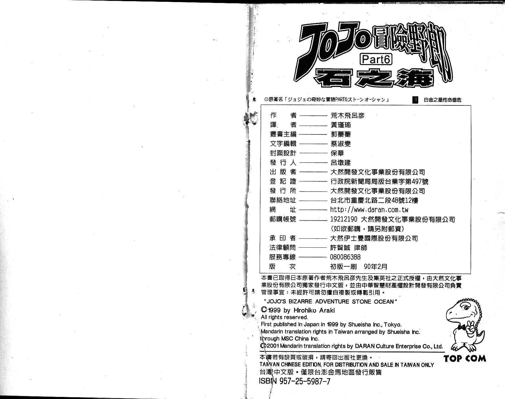 《JoJo奇妙冒险》漫画最新章节第66卷免费下拉式在线观看章节第【106】张图片