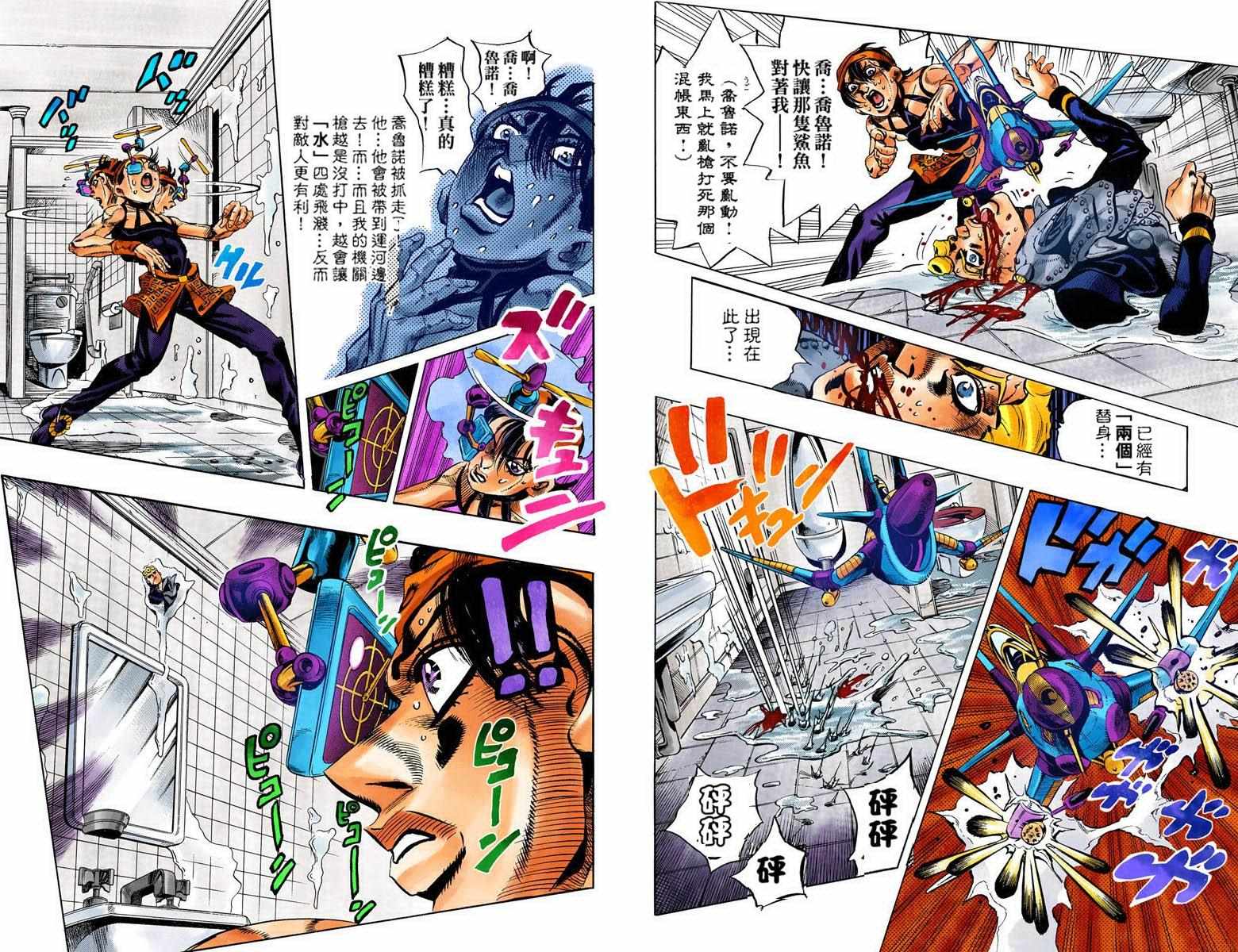 《JoJo奇妙冒险》漫画最新章节第5部11卷全彩免费下拉式在线观看章节第【16】张图片