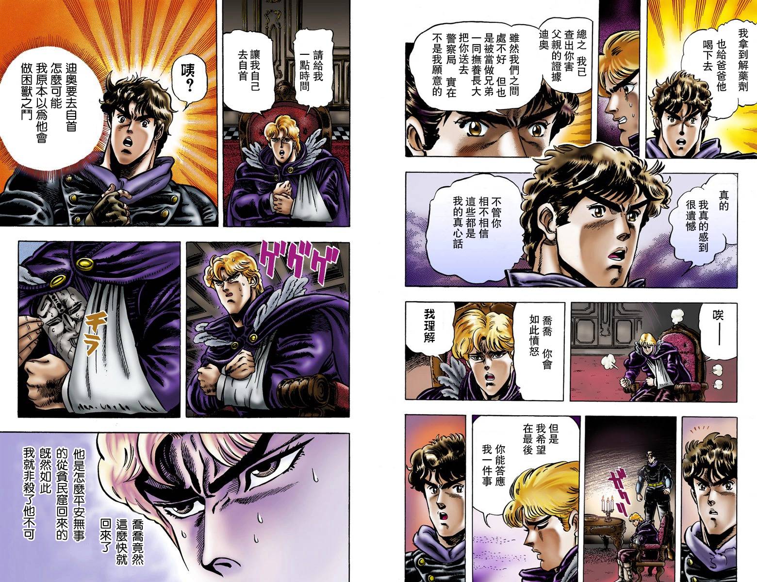 《JoJo奇妙冒险》漫画最新章节第1部02卷全彩免费下拉式在线观看章节第【25】张图片