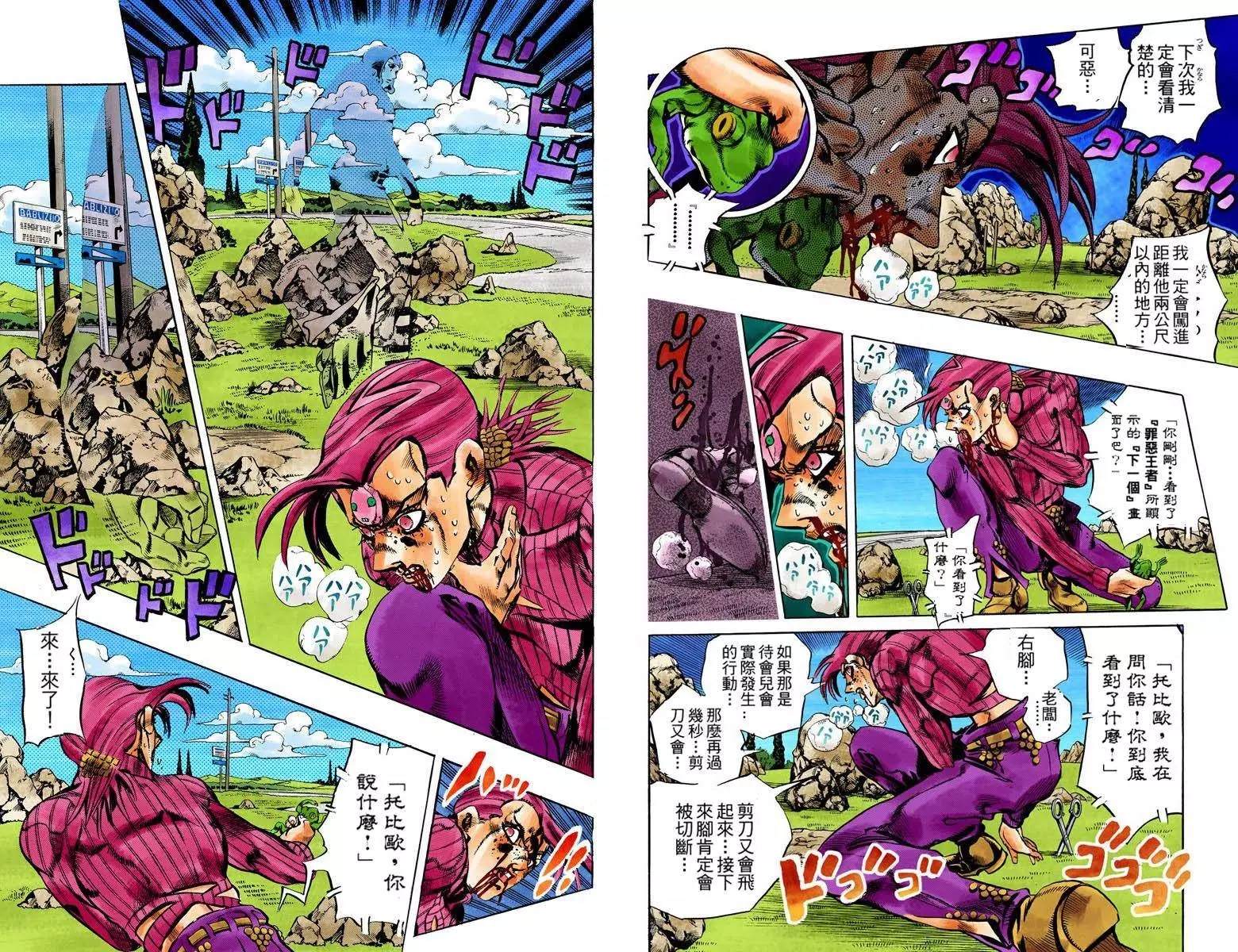 《JoJo奇妙冒险》漫画最新章节第5部13卷全彩免费下拉式在线观看章节第【9】张图片