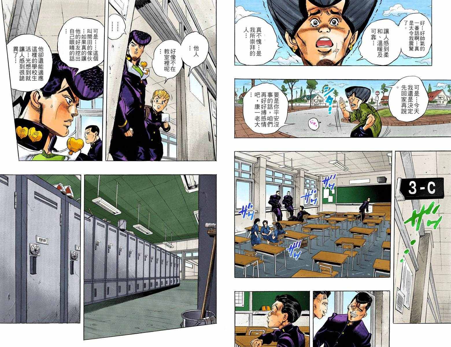 《JoJo奇妙冒险》漫画最新章节第4部03卷全彩免费下拉式在线观看章节第【56】张图片