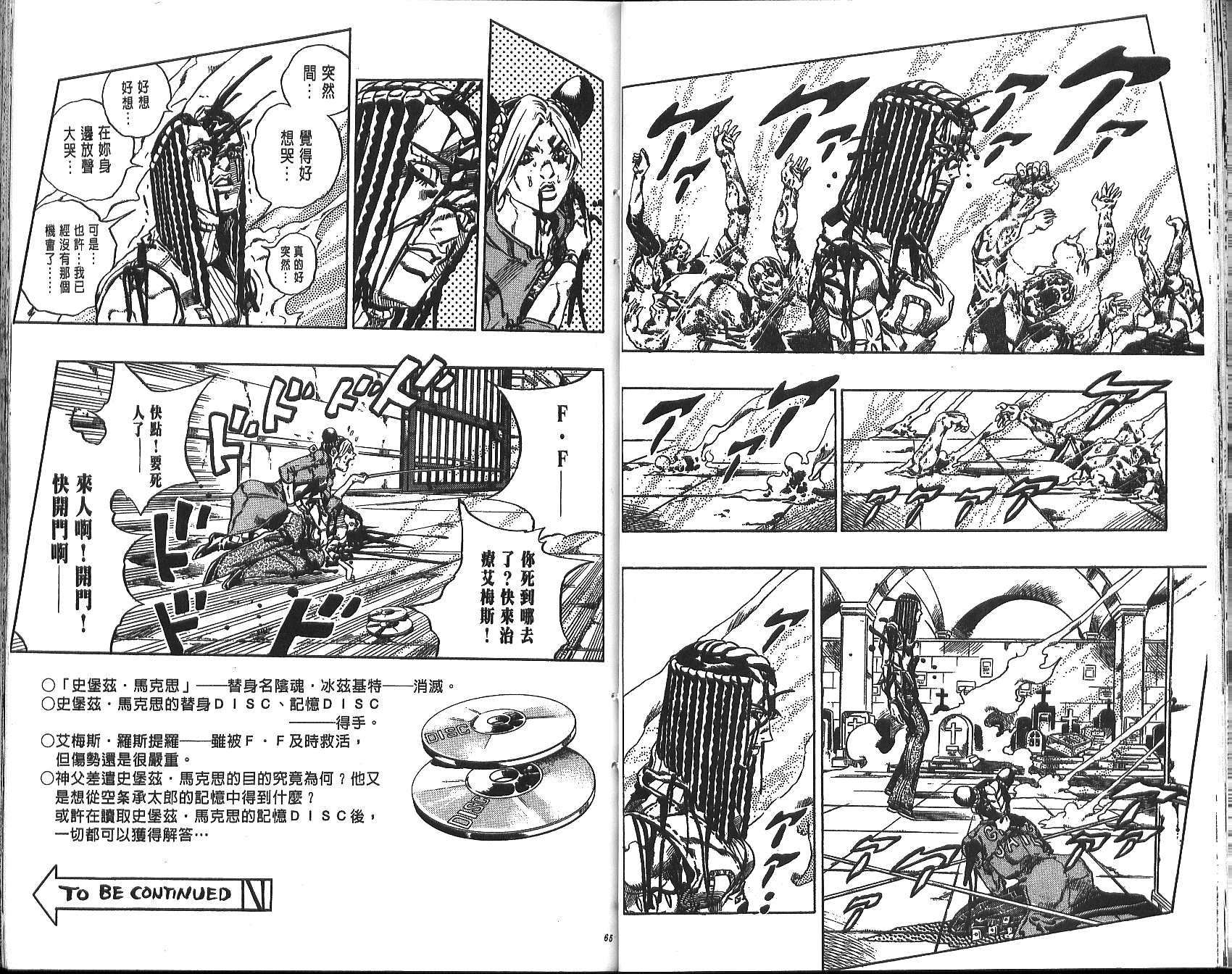 《JoJo奇妙冒险》漫画最新章节第70卷免费下拉式在线观看章节第【106】张图片