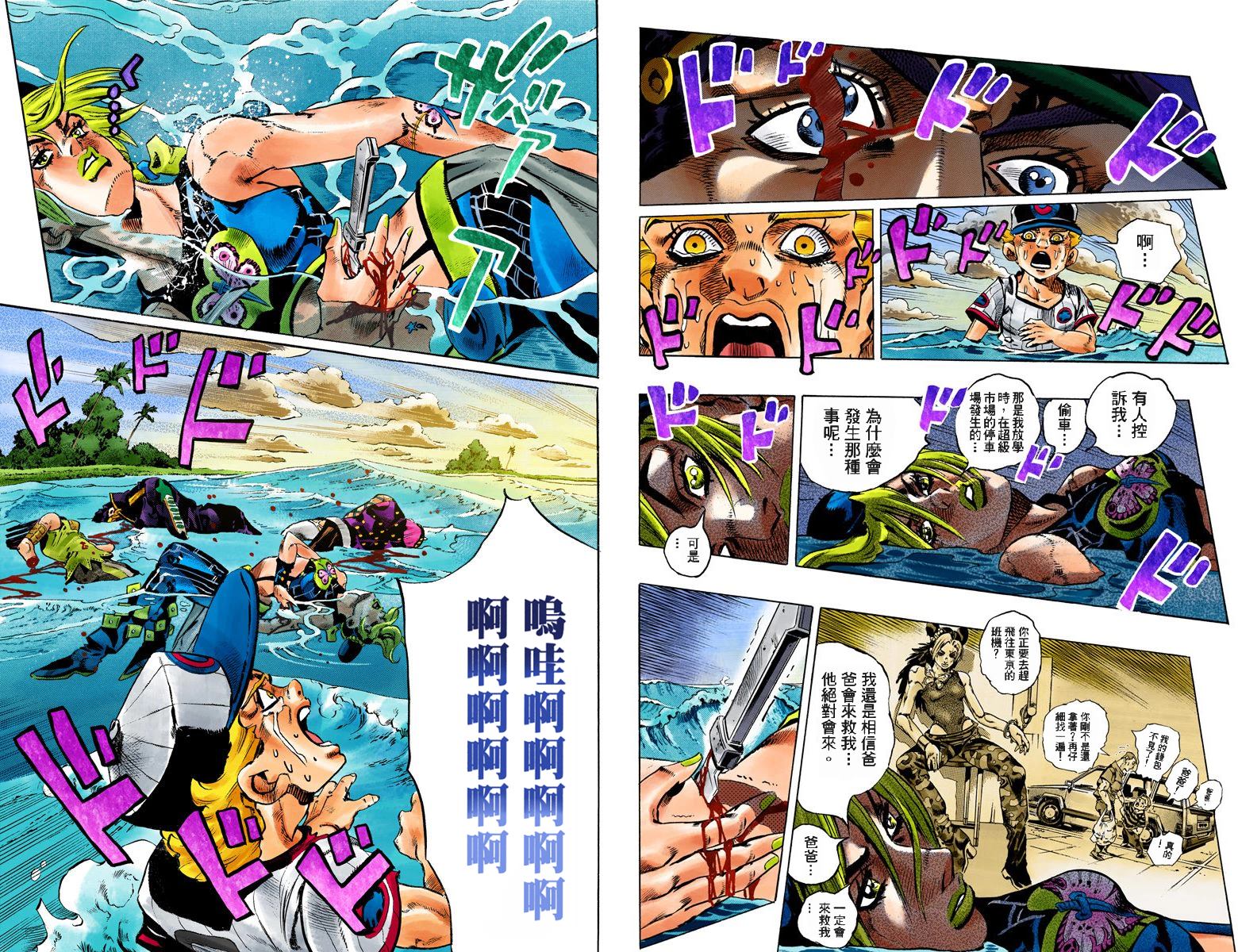 《JoJo奇妙冒险》漫画最新章节第6部17卷全彩免费下拉式在线观看章节第【85】张图片