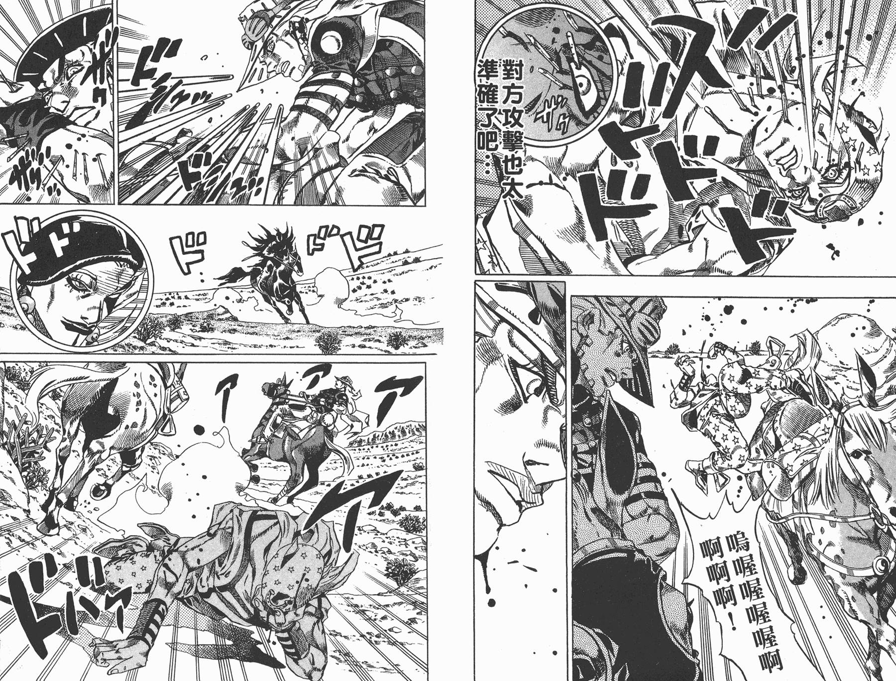 《JoJo奇妙冒险》漫画最新章节第83卷免费下拉式在线观看章节第【47】张图片