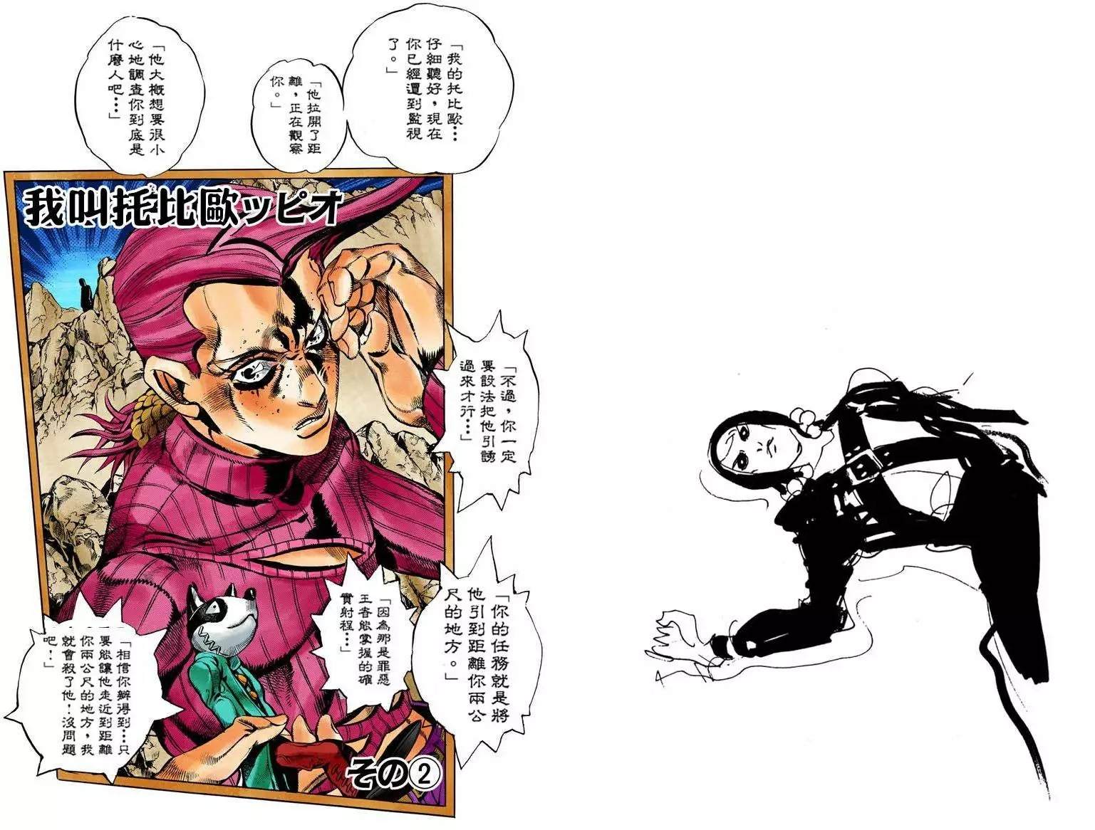 《JoJo奇妙冒险》漫画最新章节第5部12卷全彩免费下拉式在线观看章节第【75】张图片