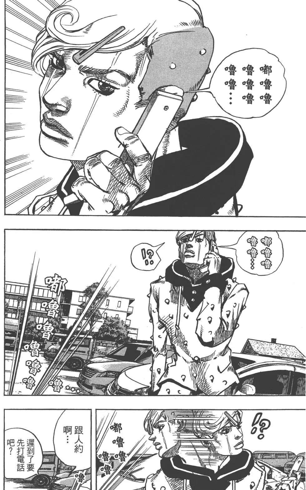 《JoJo奇妙冒险》漫画最新章节第121卷免费下拉式在线观看章节第【115】张图片
