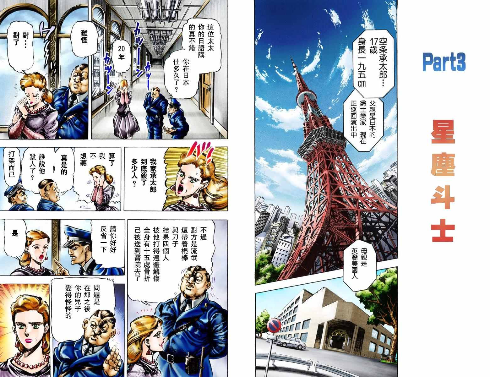 《JoJo奇妙冒险》漫画最新章节第3部01卷全彩免费下拉式在线观看章节第【4】张图片