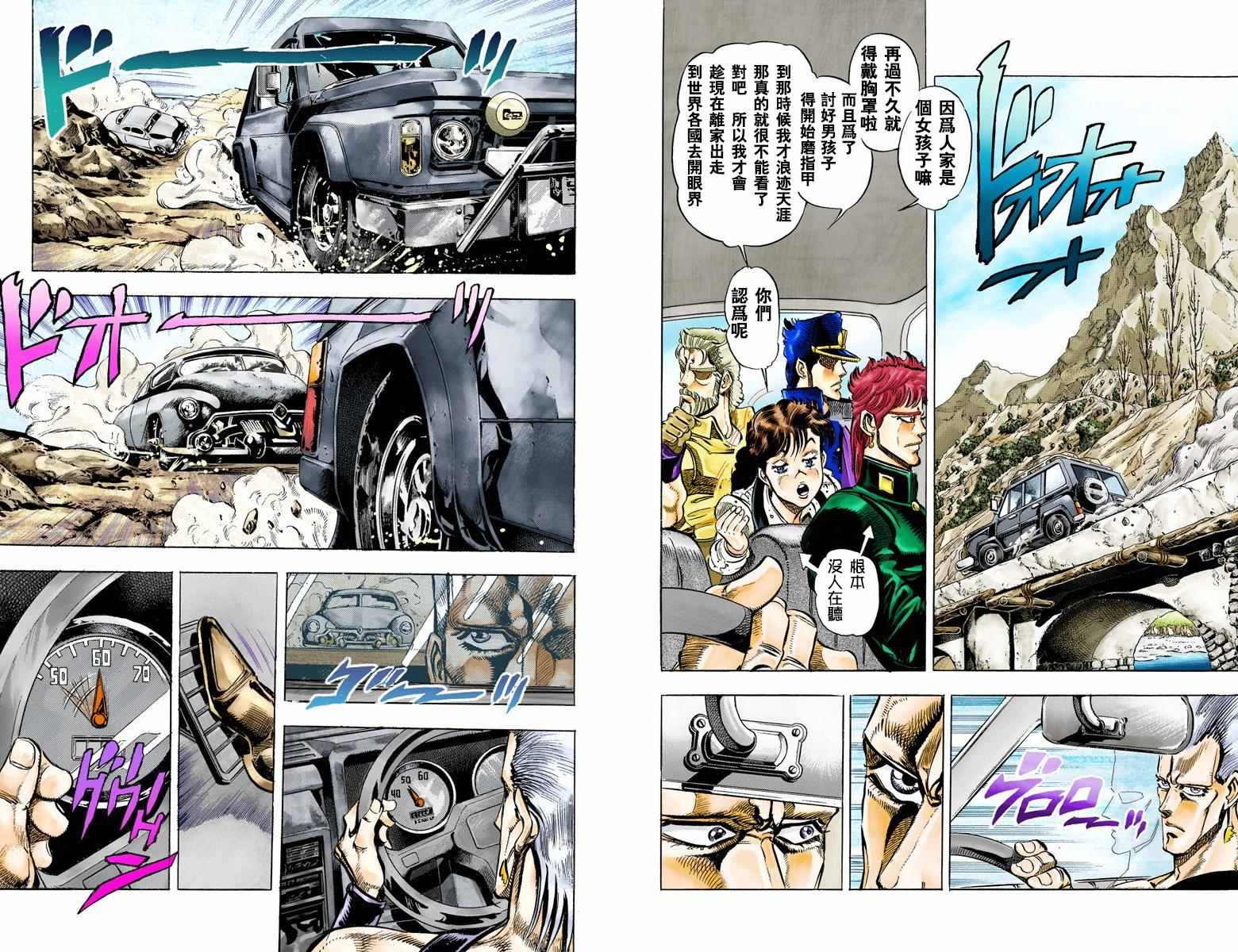 《JoJo奇妙冒险》漫画最新章节第3部04卷全彩免费下拉式在线观看章节第【78】张图片