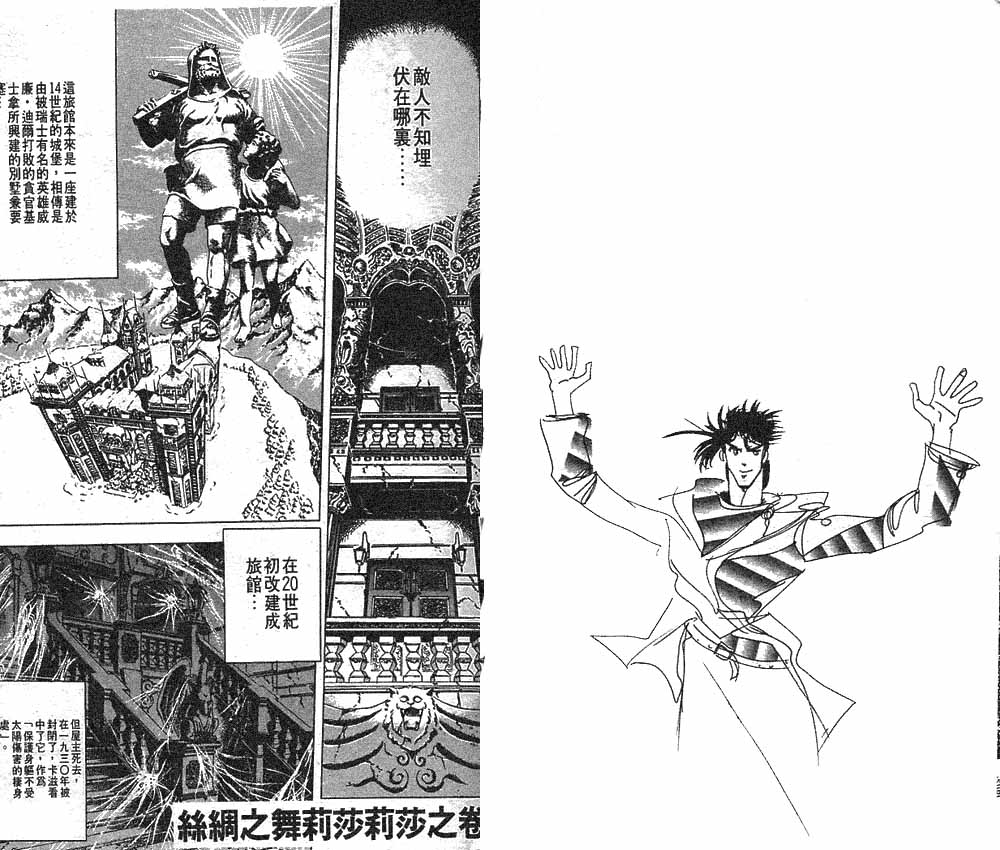 《JoJo奇妙冒险》漫画最新章节第10卷免费下拉式在线观看章节第【76】张图片