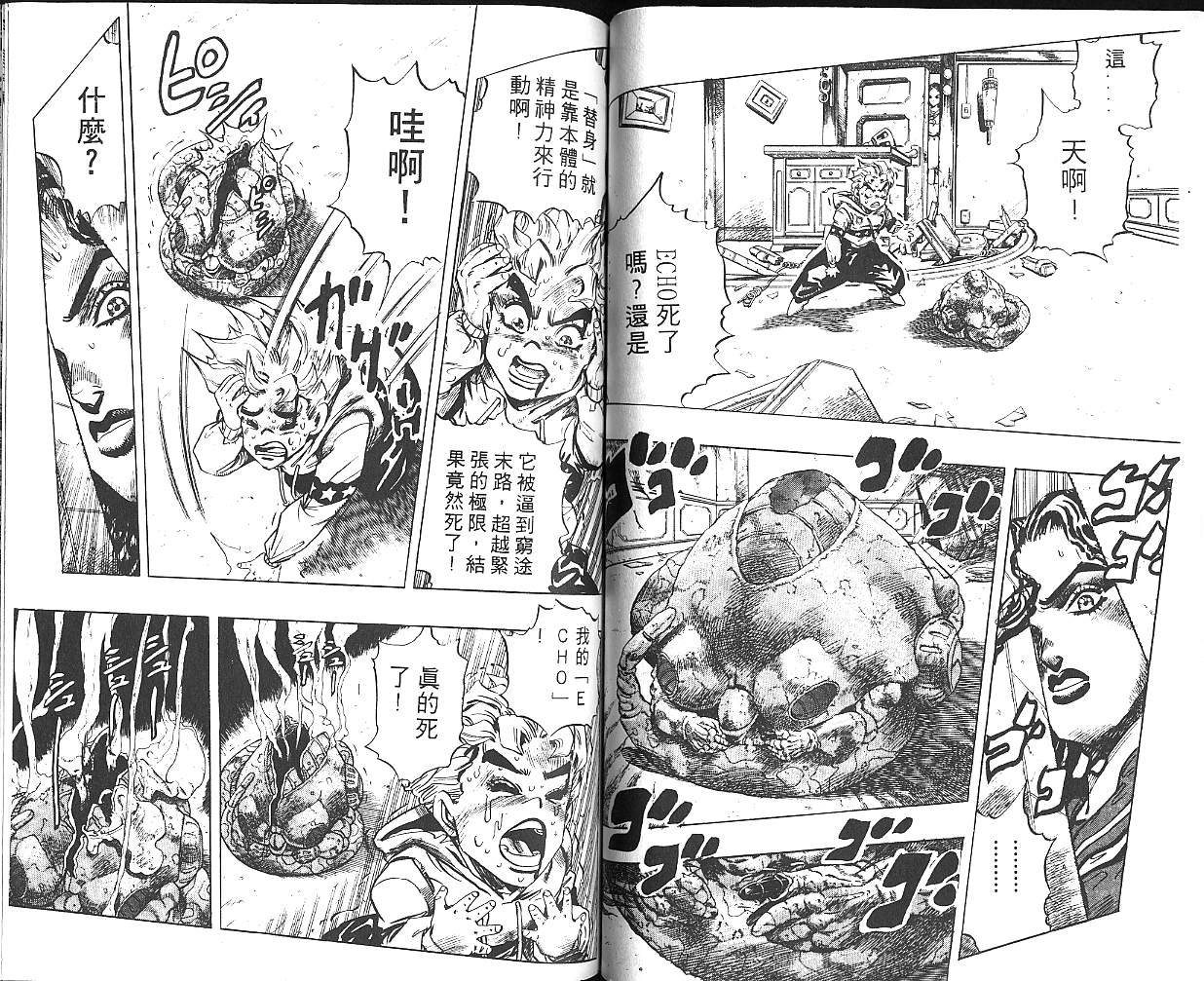 《JoJo奇妙冒险》漫画最新章节第32卷免费下拉式在线观看章节第【66】张图片