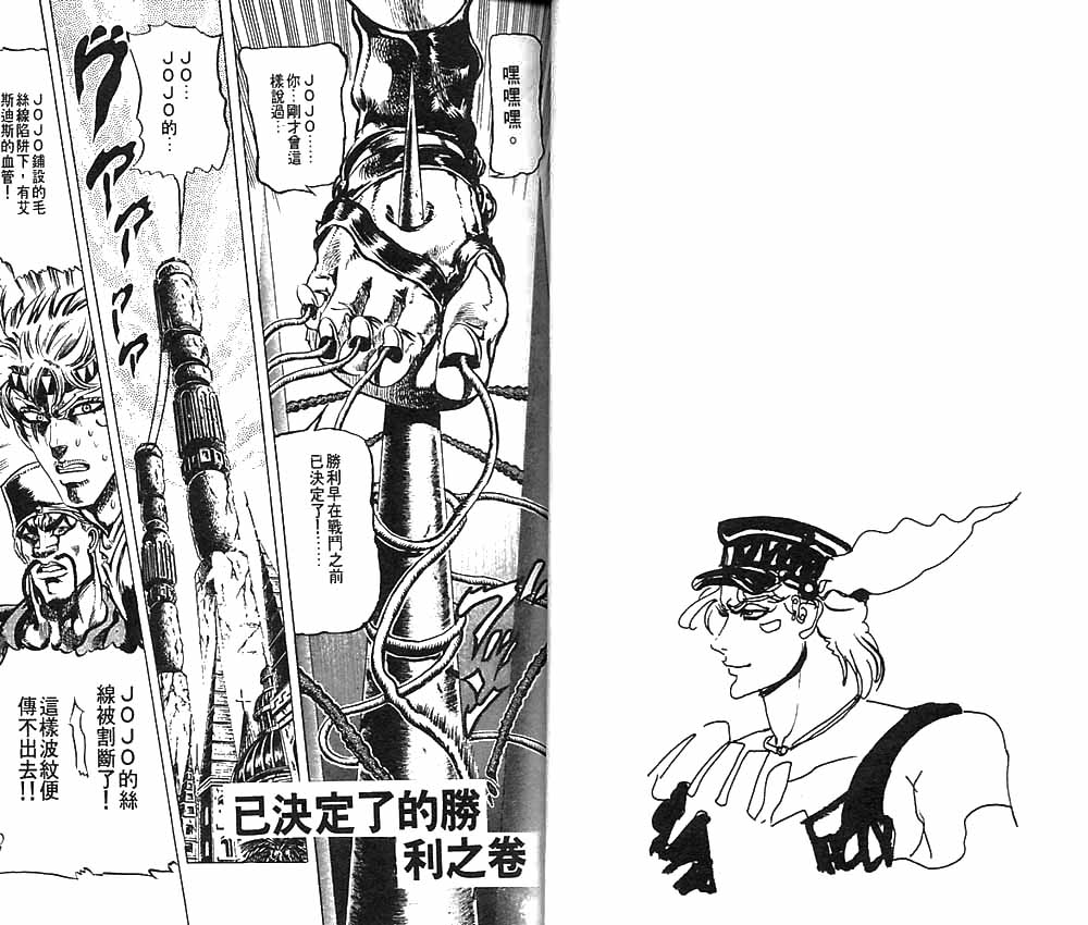 《JoJo奇妙冒险》漫画最新章节第9卷免费下拉式在线观看章节第【24】张图片