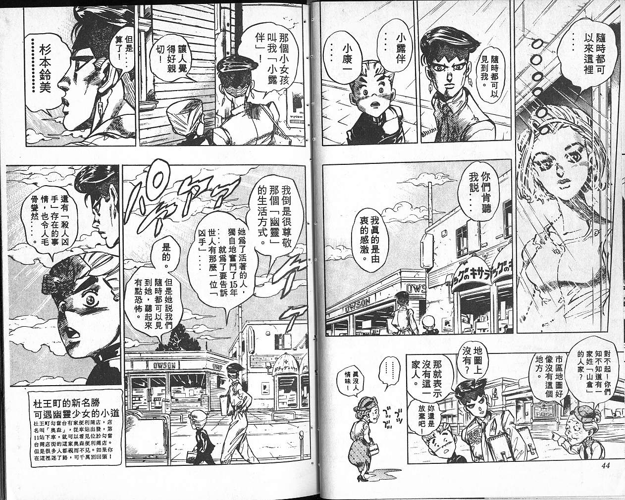 《JoJo奇妙冒险》漫画最新章节第36卷免费下拉式在线观看章节第【23】张图片