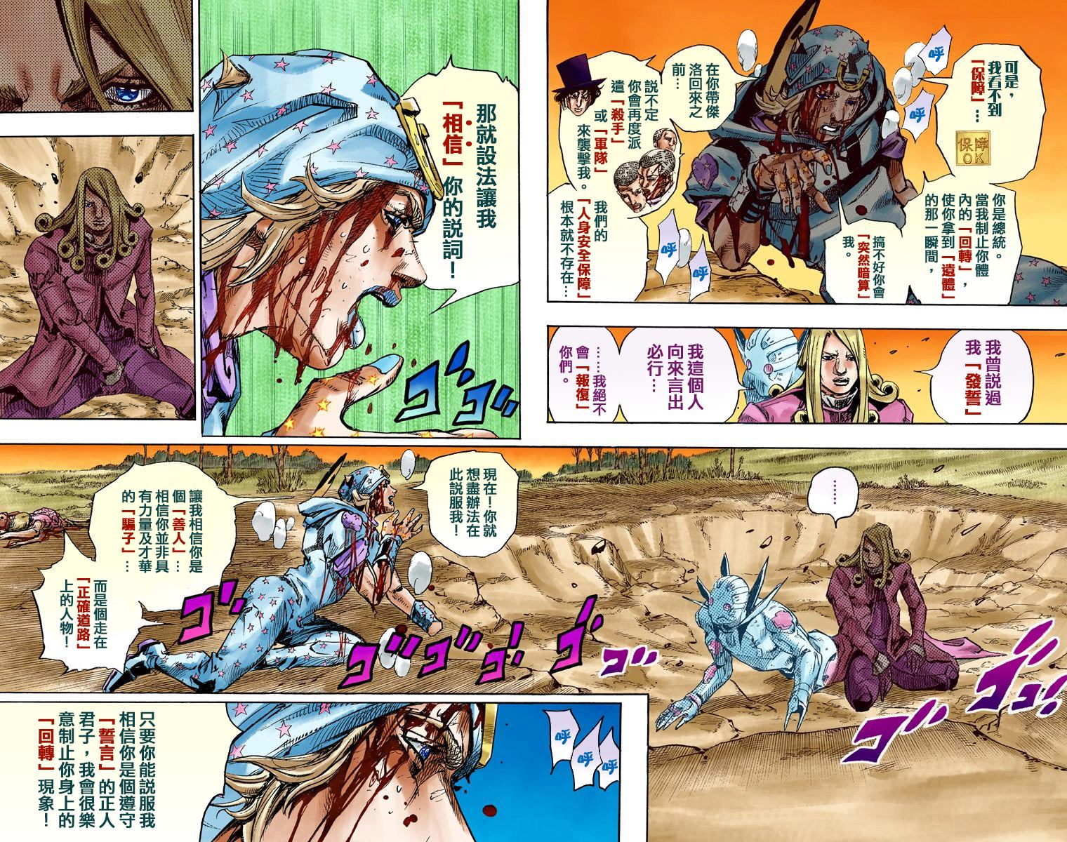 《JoJo奇妙冒险》漫画最新章节第7部22卷全彩免费下拉式在线观看章节第【85】张图片