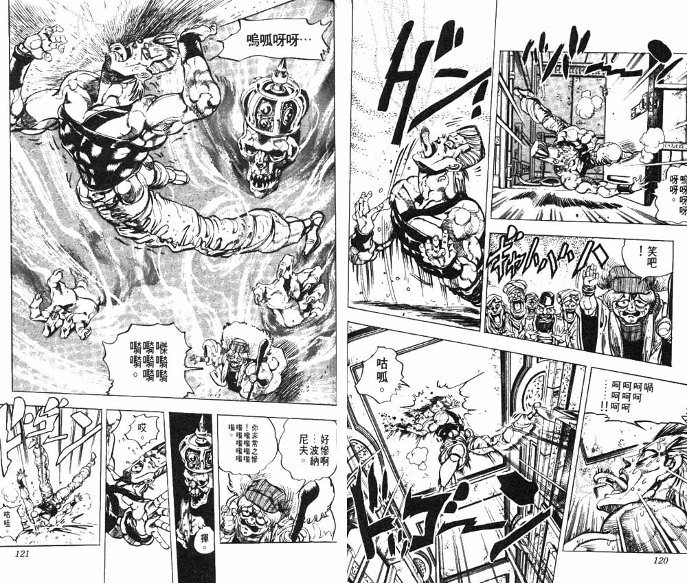 《JoJo奇妙冒险》漫画最新章节第17卷免费下拉式在线观看章节第【61】张图片