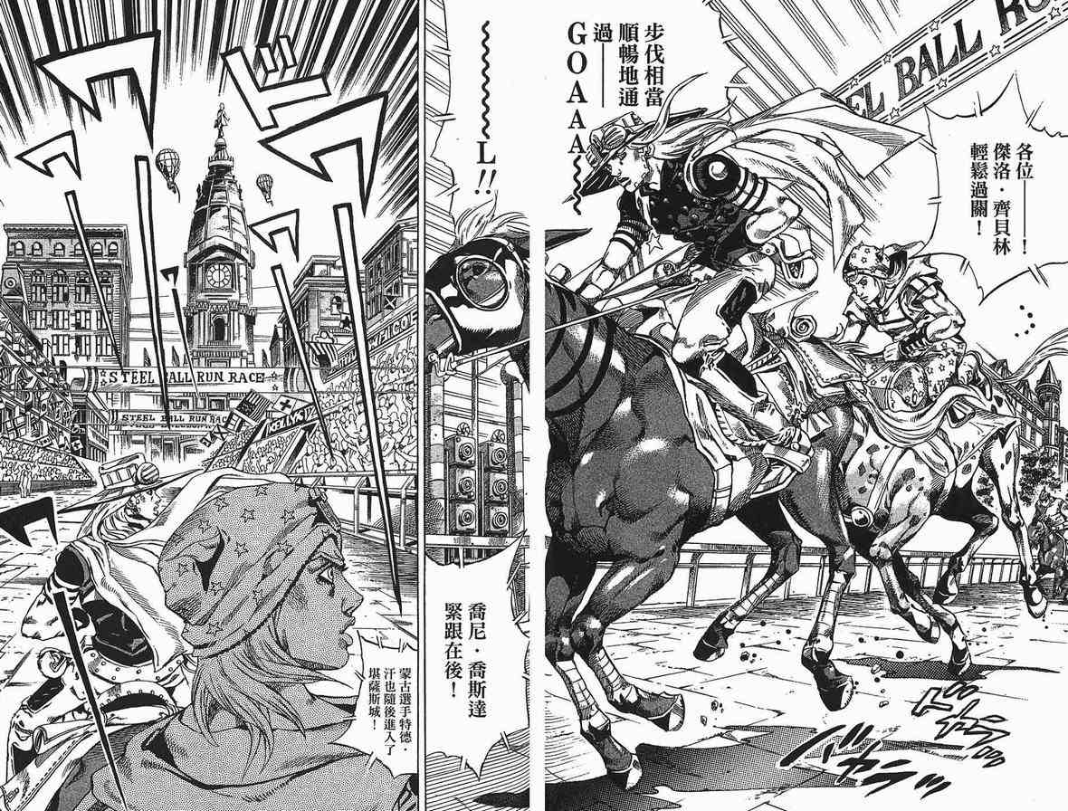 《JoJo奇妙冒险》漫画最新章节第90卷免费下拉式在线观看章节第【5】张图片