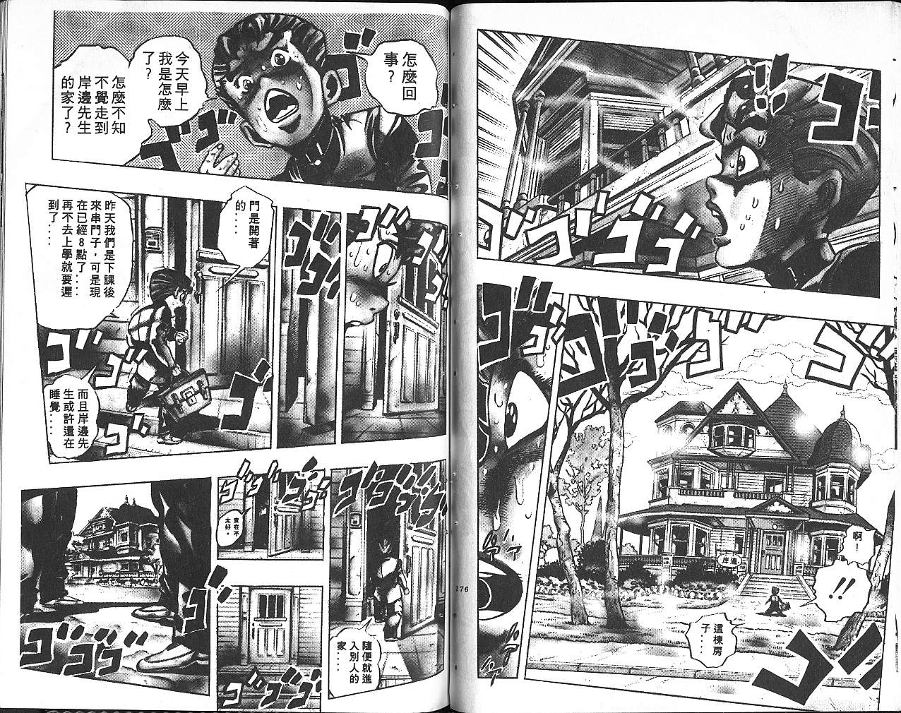 《JoJo奇妙冒险》漫画最新章节第34卷免费下拉式在线观看章节第【89】张图片