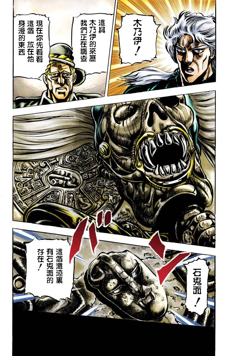 《JoJo奇妙冒险》漫画最新章节第2部01卷全彩免费下拉式在线观看章节第【5】张图片