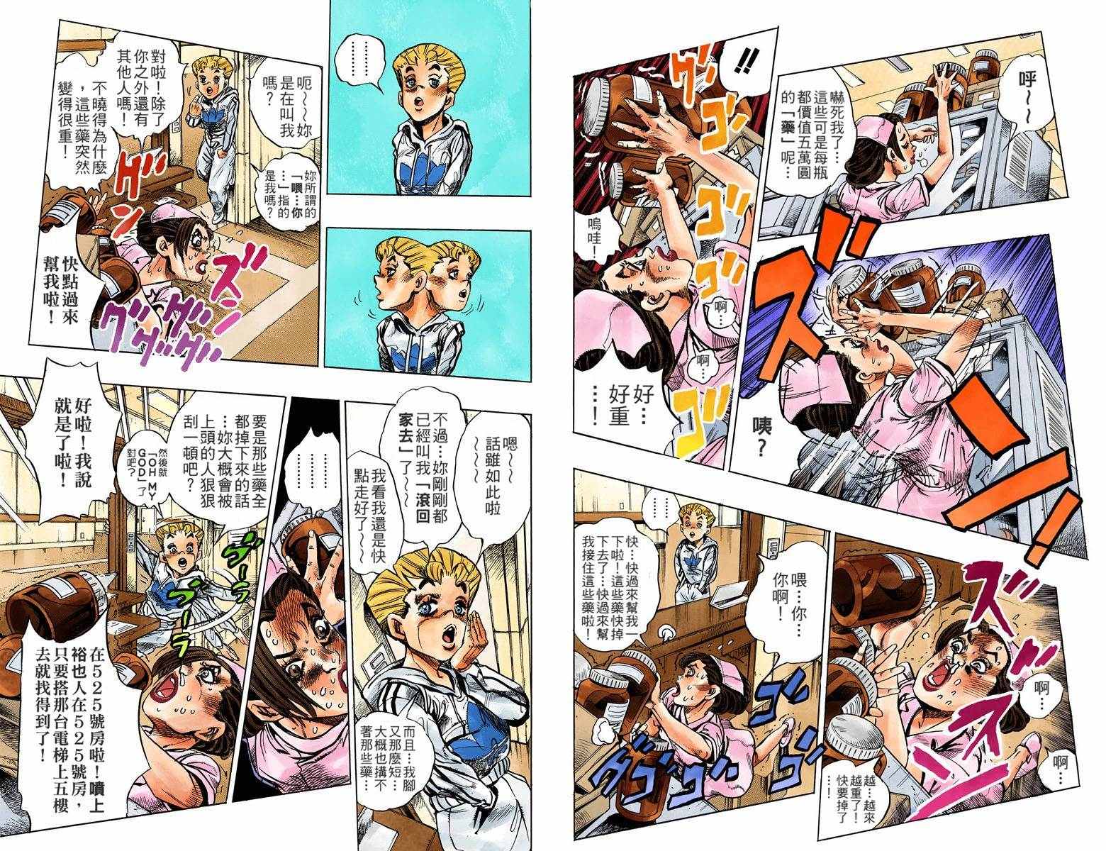 《JoJo奇妙冒险》漫画最新章节第4部14卷全彩免费下拉式在线观看章节第【4】张图片