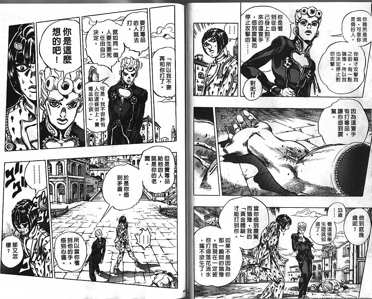 《JoJo奇妙冒险》漫画最新章节第48卷免费下拉式在线观看章节第【21】张图片