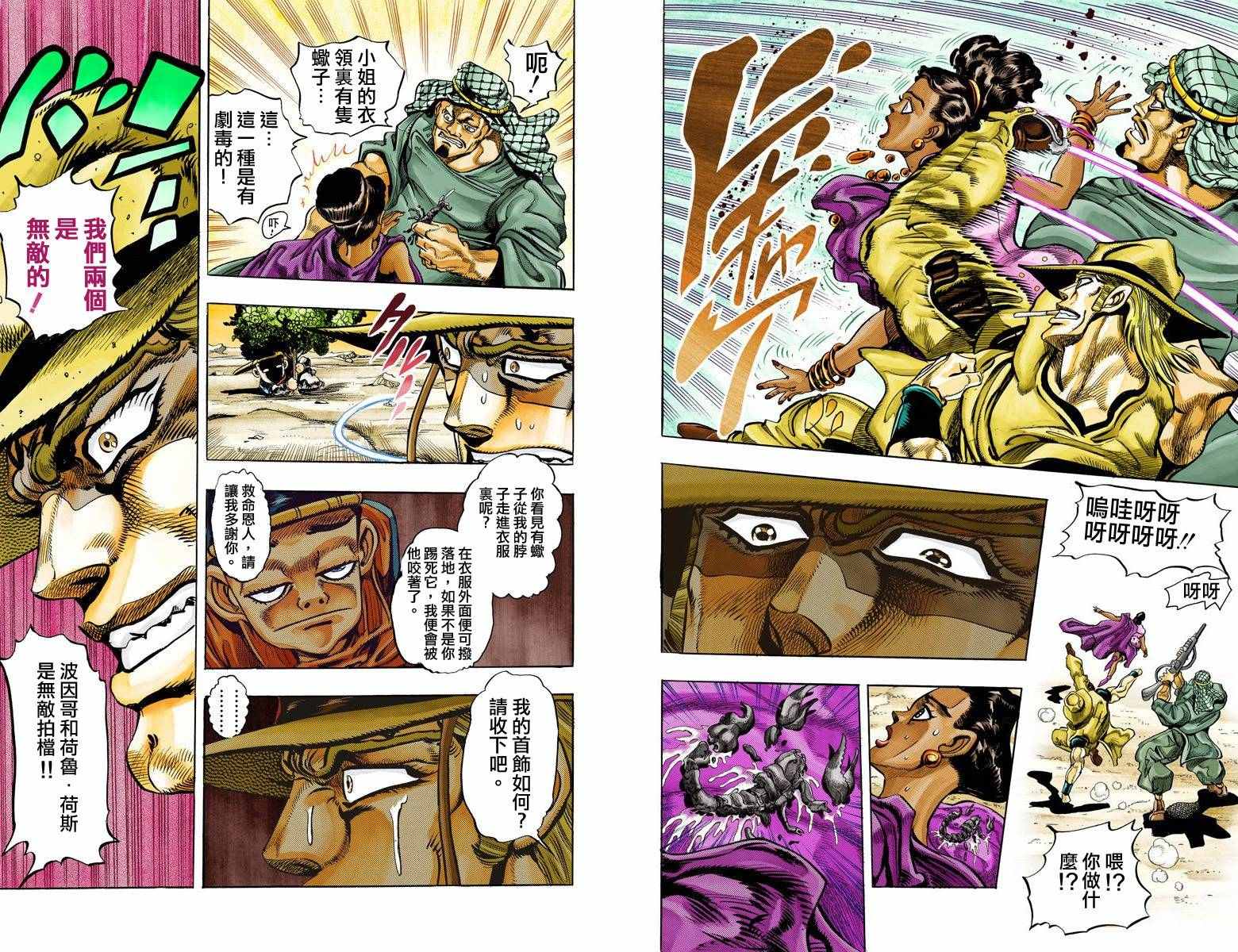 《JoJo奇妙冒险》漫画最新章节第3部11卷全彩免费下拉式在线观看章节第【72】张图片