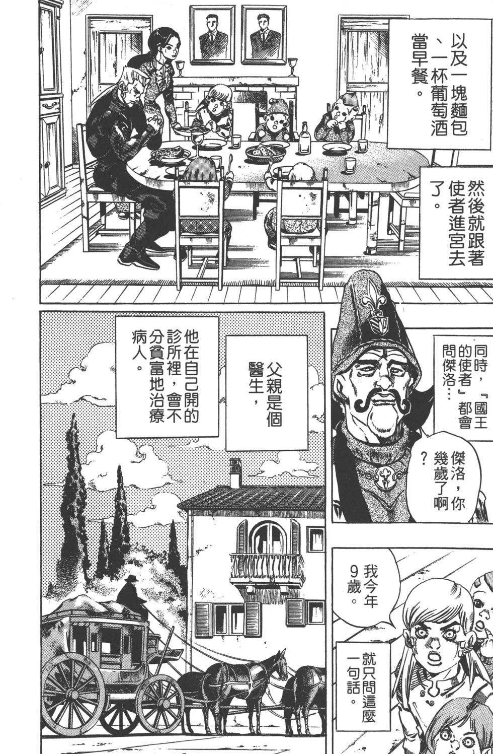 《JoJo奇妙冒险》漫画最新章节第84卷免费下拉式在线观看章节第【87】张图片