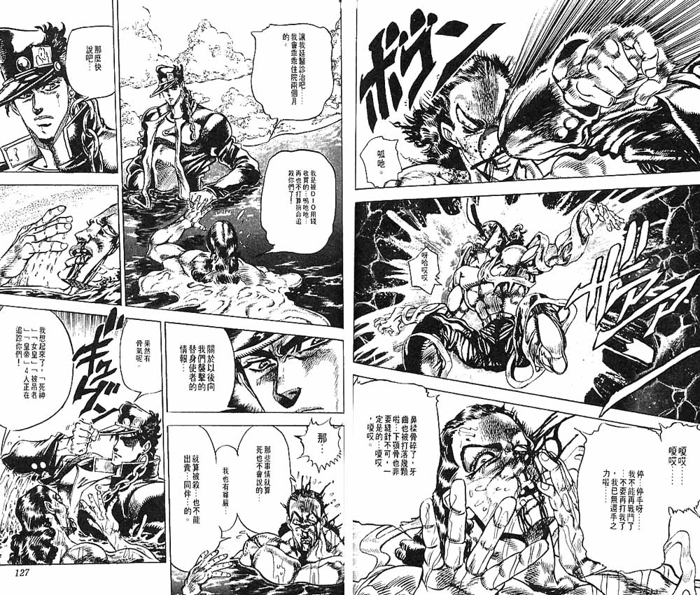 《JoJo奇妙冒险》漫画最新章节第15卷免费下拉式在线观看章节第【64】张图片