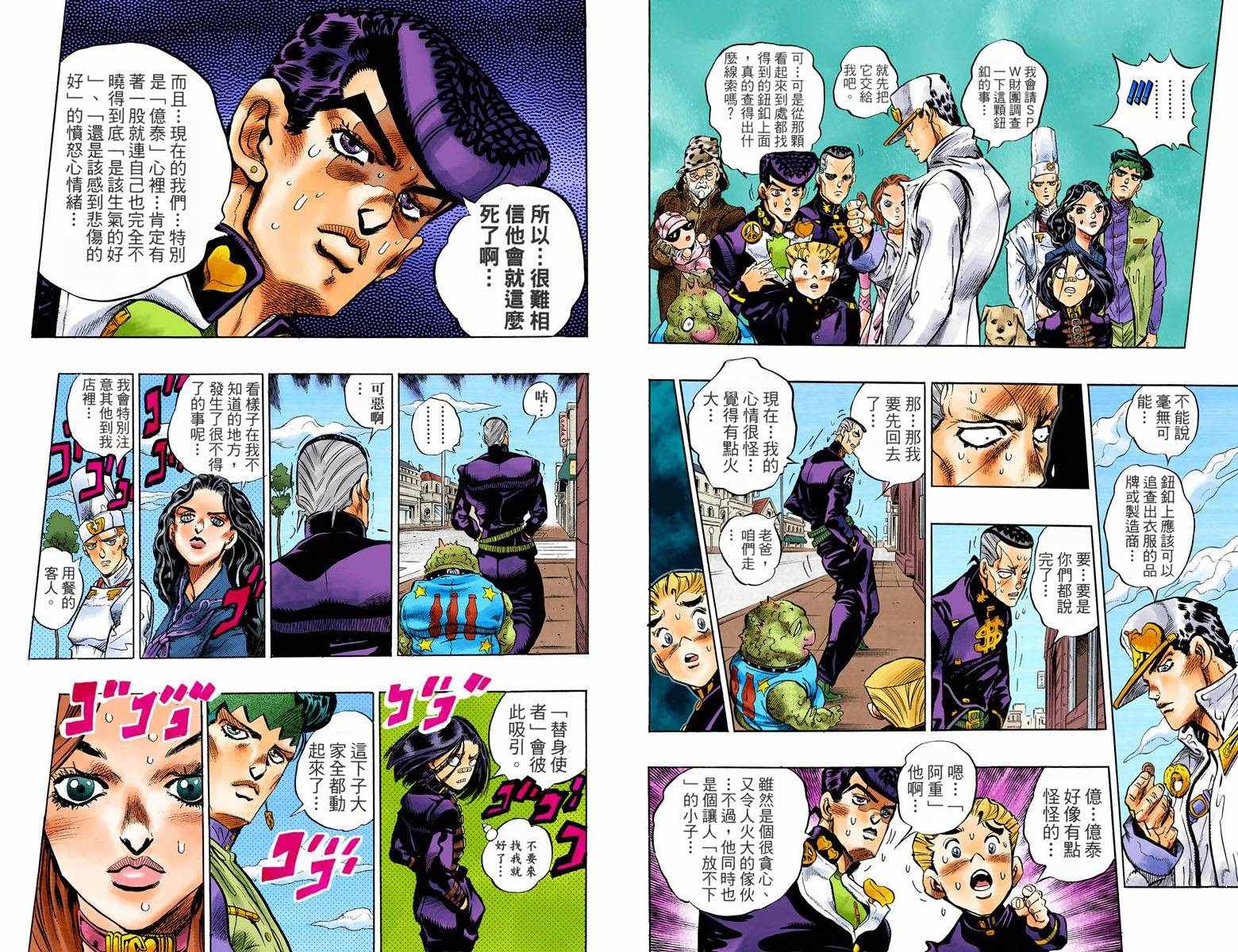 《JoJo奇妙冒险》漫画最新章节第4部09卷全彩免费下拉式在线观看章节第【59】张图片