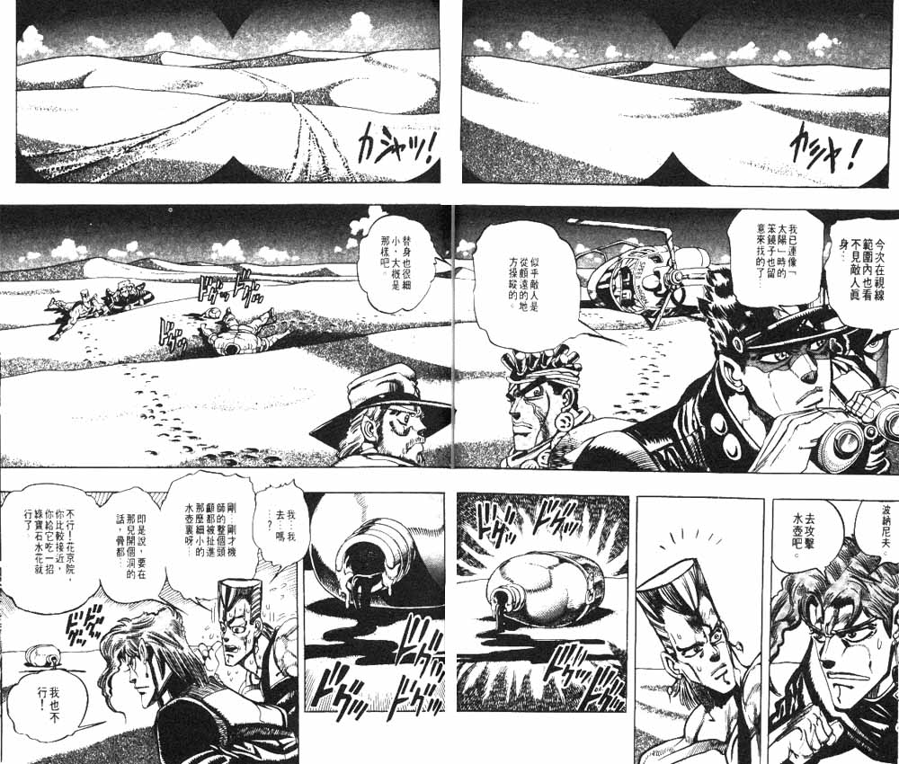 《JoJo奇妙冒险》漫画最新章节第20卷免费下拉式在线观看章节第【35】张图片