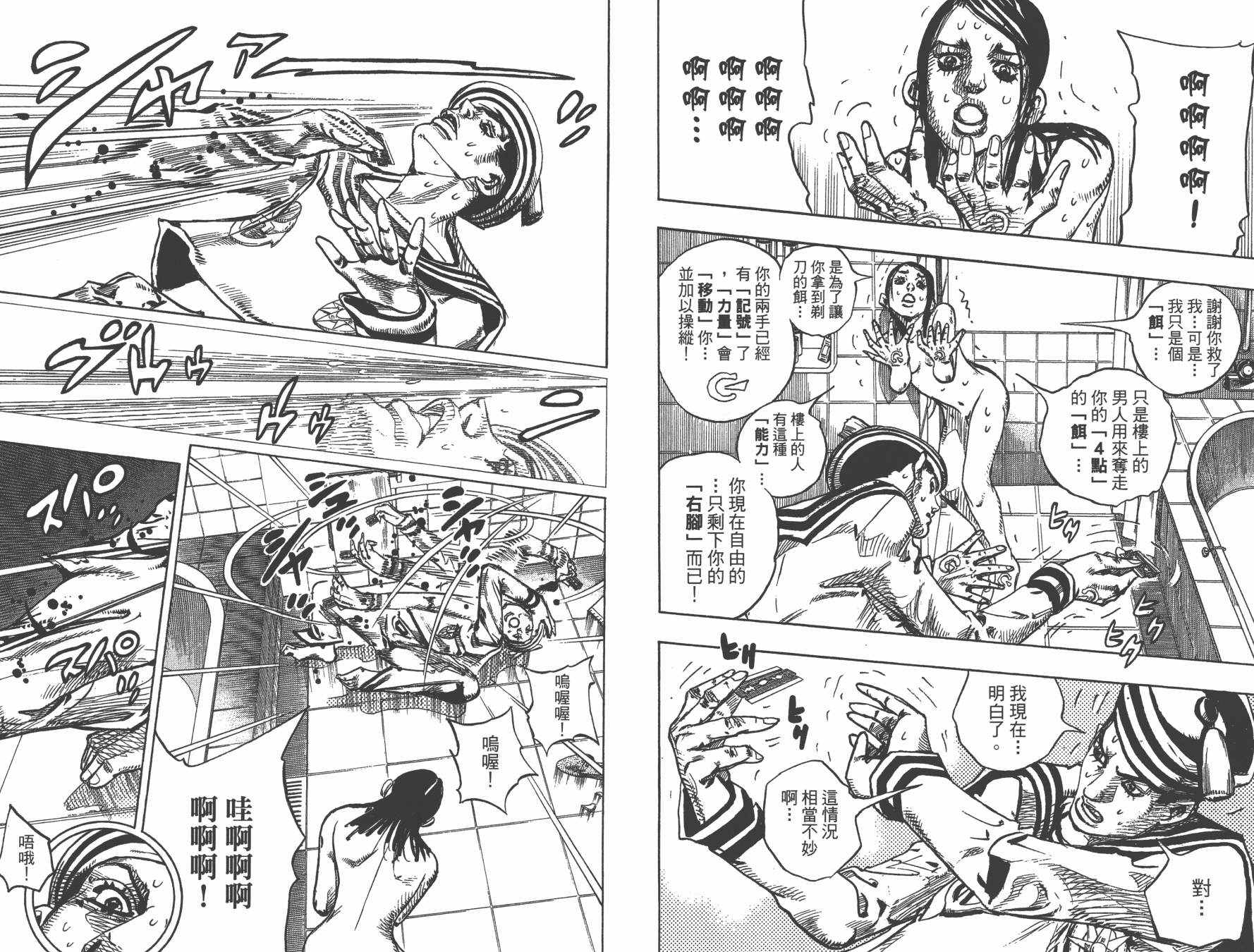 《JoJo奇妙冒险》漫画最新章节第105卷免费下拉式在线观看章节第【83】张图片