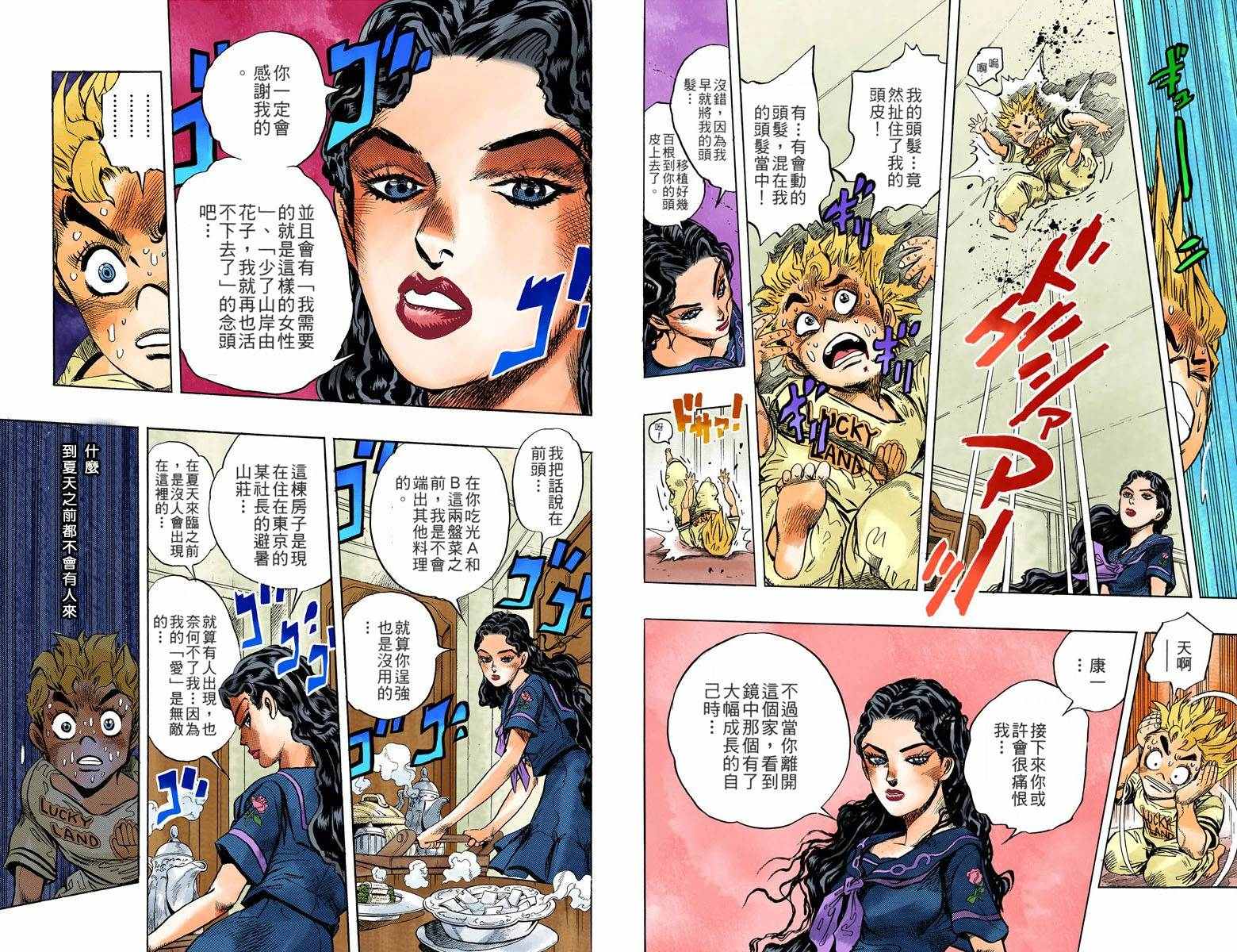 《JoJo奇妙冒险》漫画最新章节第4部04卷全彩免费下拉式在线观看章节第【41】张图片