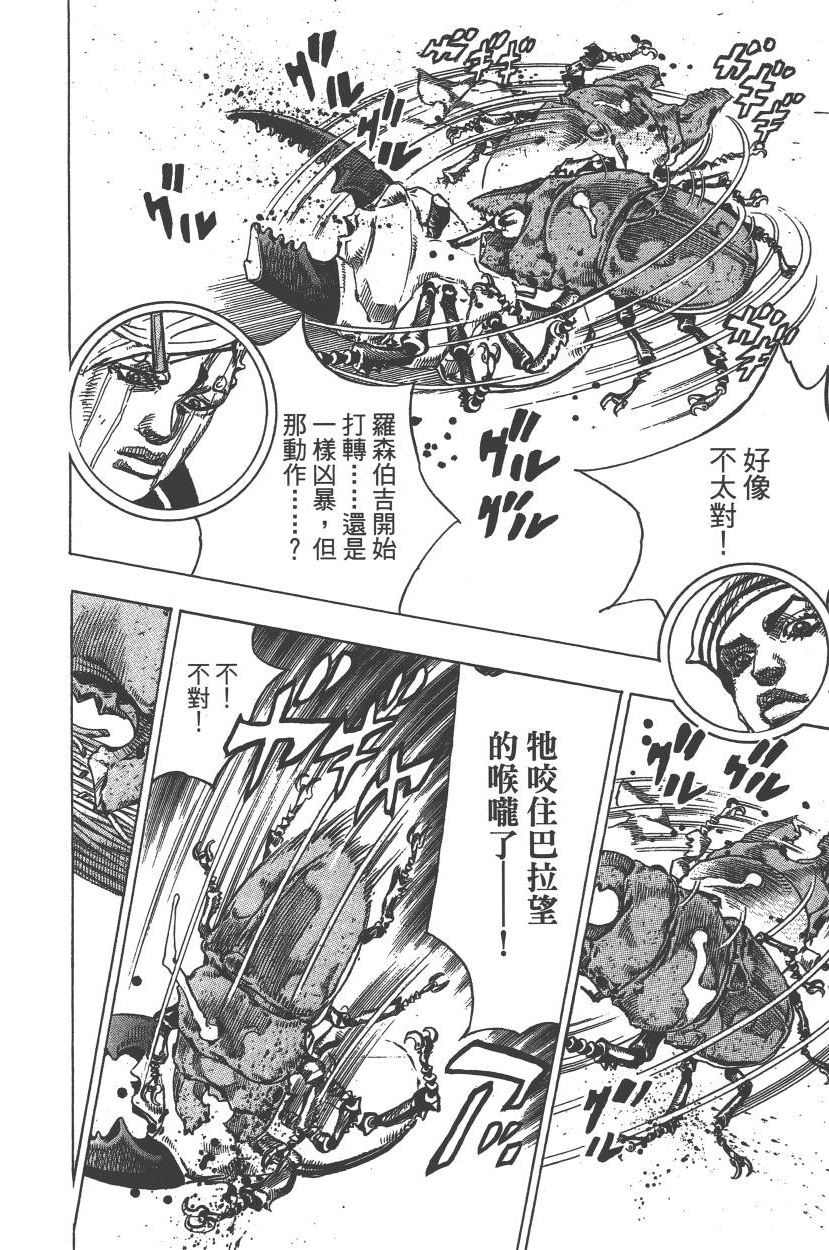 《JoJo奇妙冒险》漫画最新章节第113卷免费下拉式在线观看章节第【125】张图片