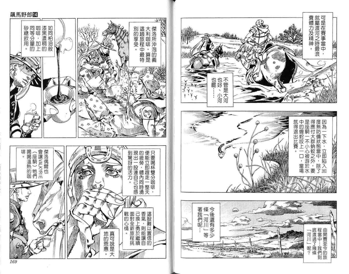 《JoJo奇妙冒险》漫画最新章节第94卷免费下拉式在线观看章节第【85】张图片