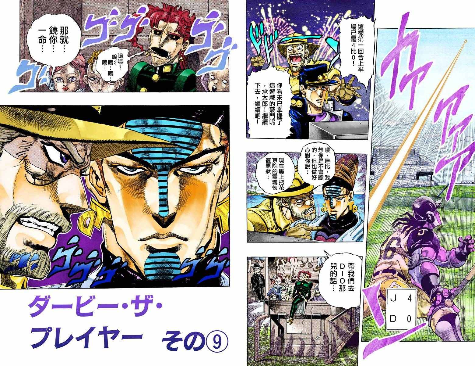 《JoJo奇妙冒险》漫画最新章节第3部13部全彩免费下拉式在线观看章节第【64】张图片