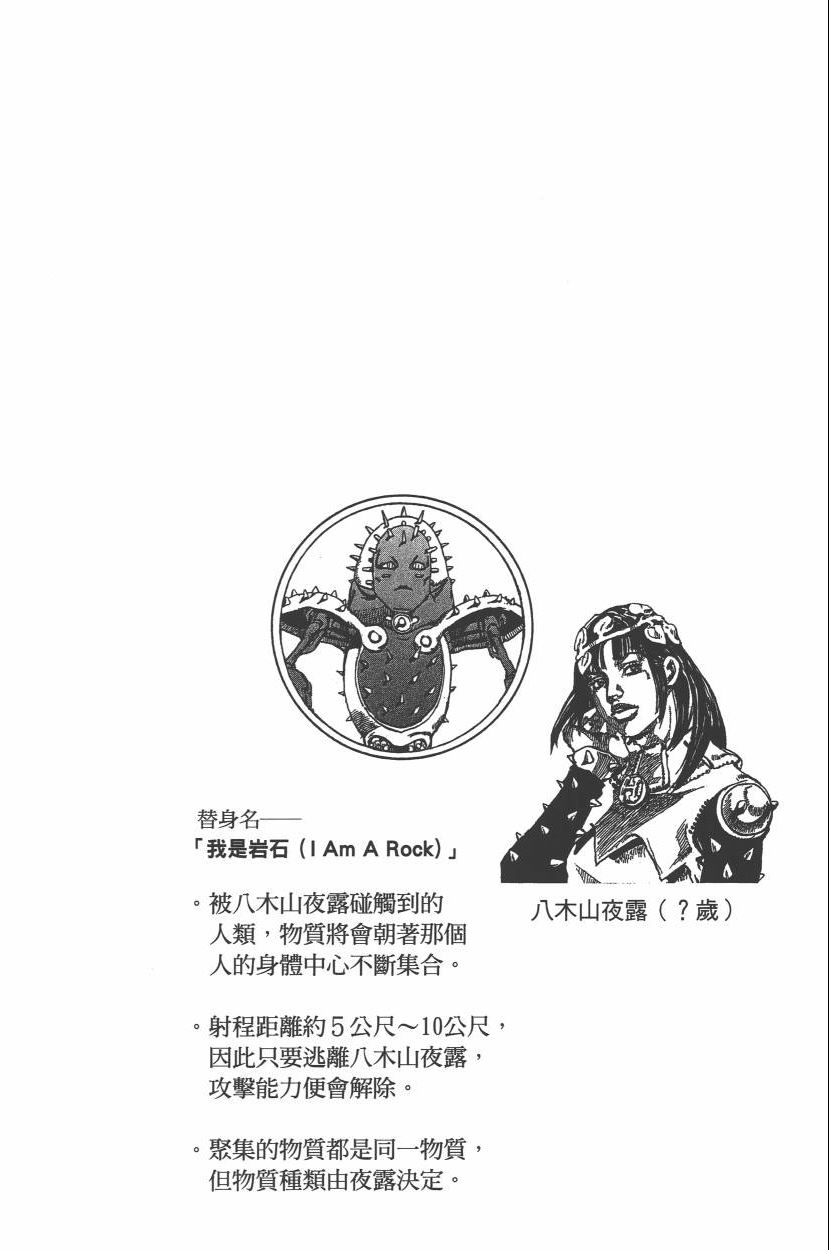 《JoJo奇妙冒险》漫画最新章节第112卷免费下拉式在线观看章节第【57】张图片