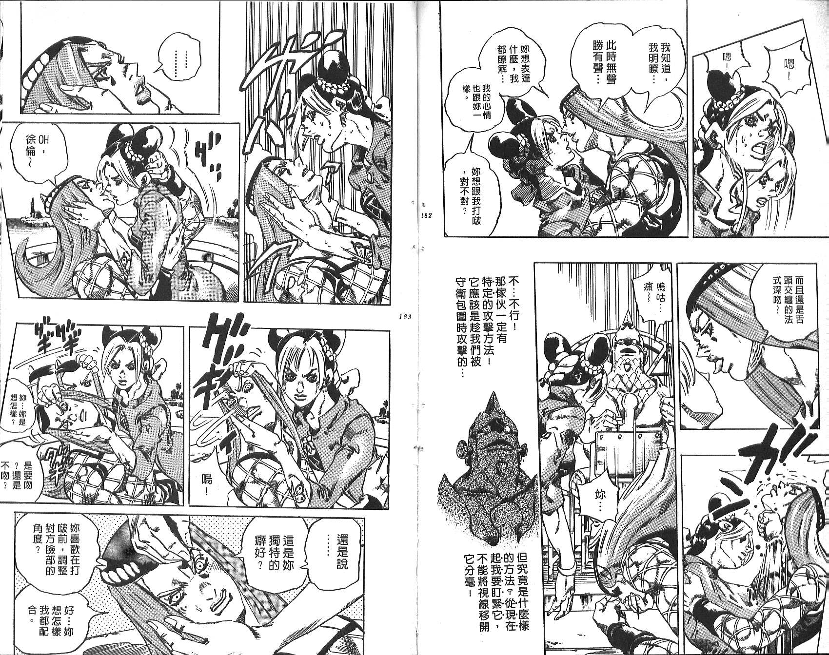 《JoJo奇妙冒险》漫画最新章节第72卷免费下拉式在线观看章节第【92】张图片